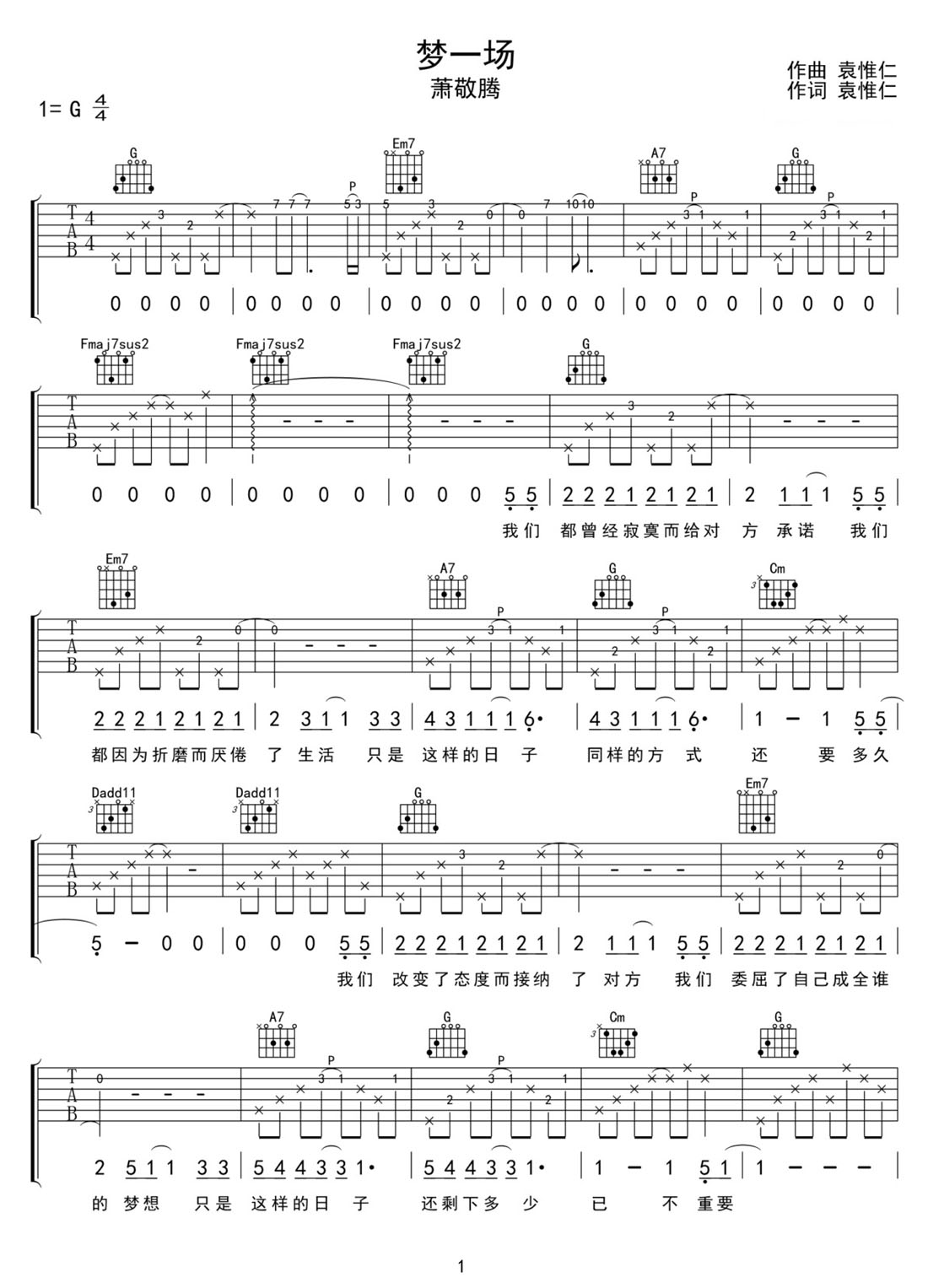夢一場吉他譜_蕭敬騰_G調和弦彈唱譜_完美版帶前奏_圖譜1