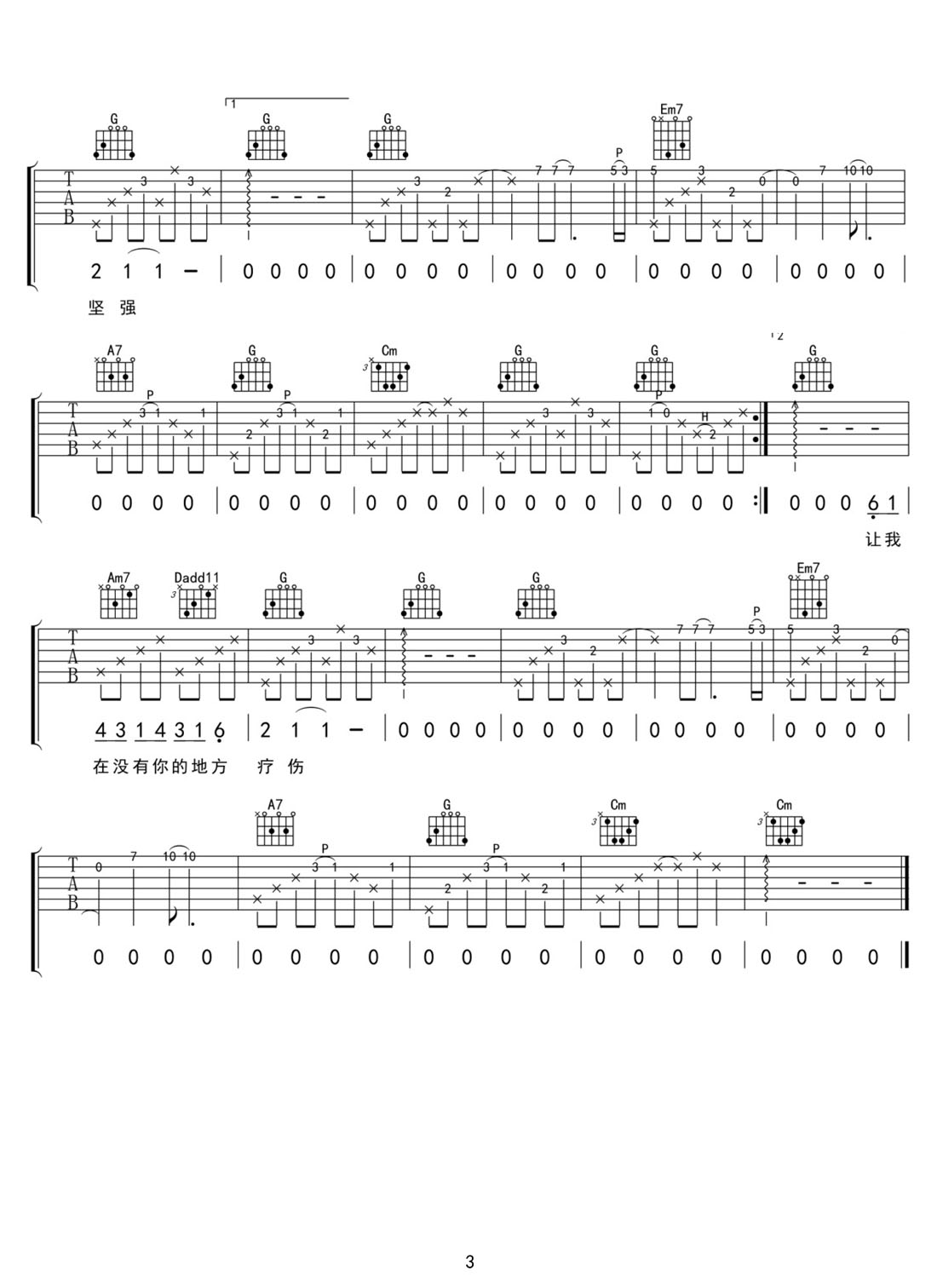 夢一場吉他譜_蕭敬騰_G調和弦彈唱譜_完美版帶前奏_圖譜3