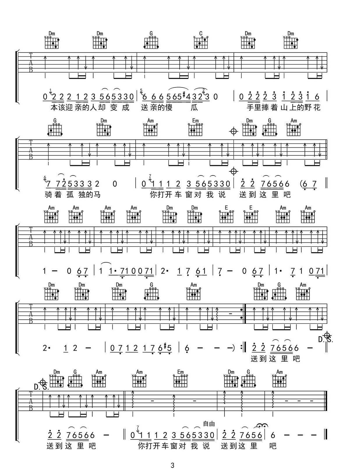 送親吉他譜_王琪_G調和弦彈唱譜_高清帶前奏_圖譜3