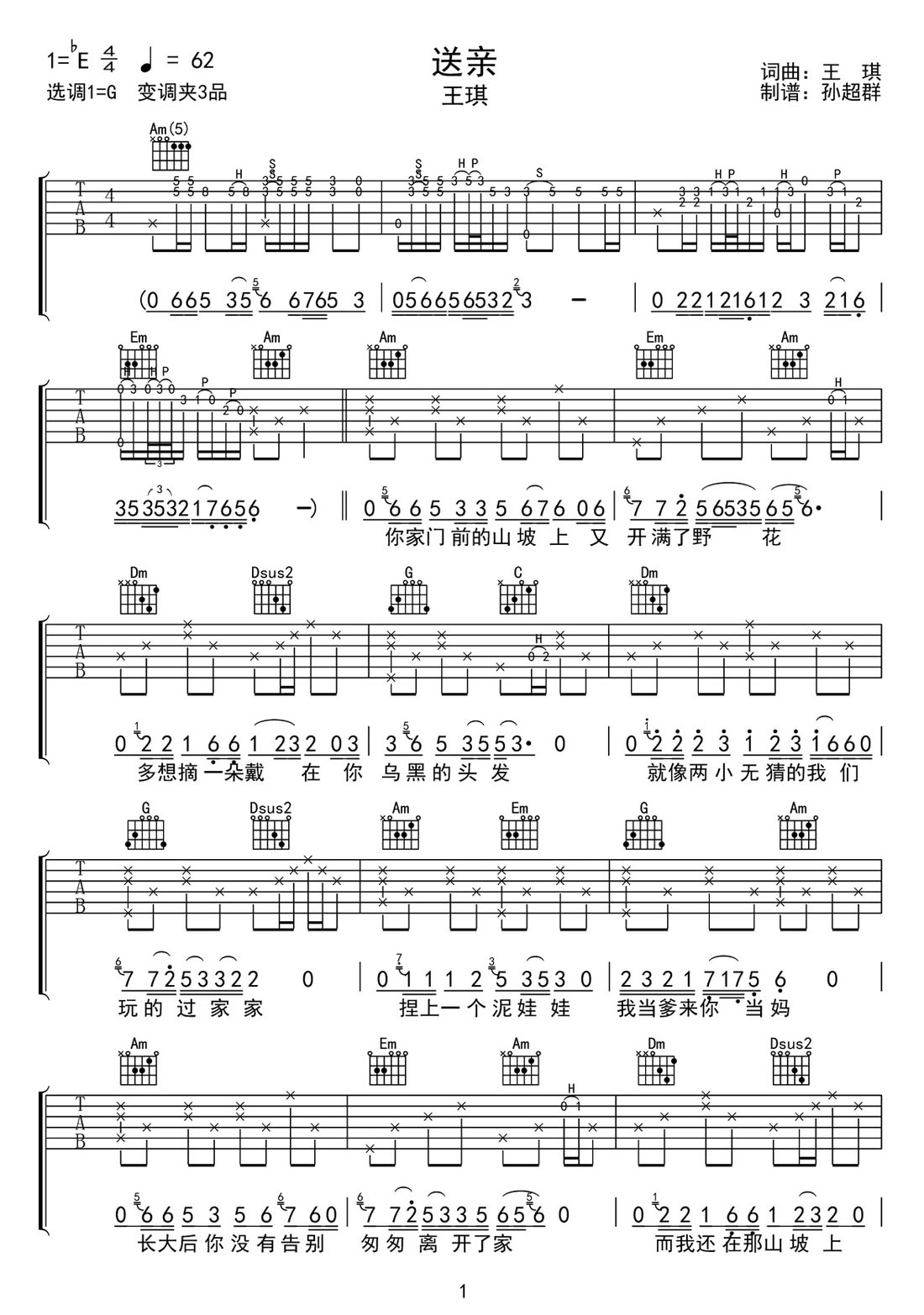 送親吉他譜_王琪_G調和弦彈唱譜_高清帶前奏_圖譜1
