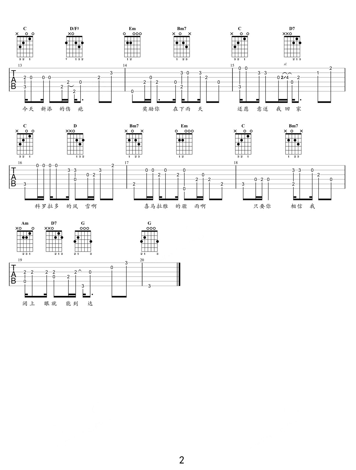 送你一朵小紅花吉他譜_趙英俊_G調指彈/獨奏譜_同名電影主題曲_圖譜2