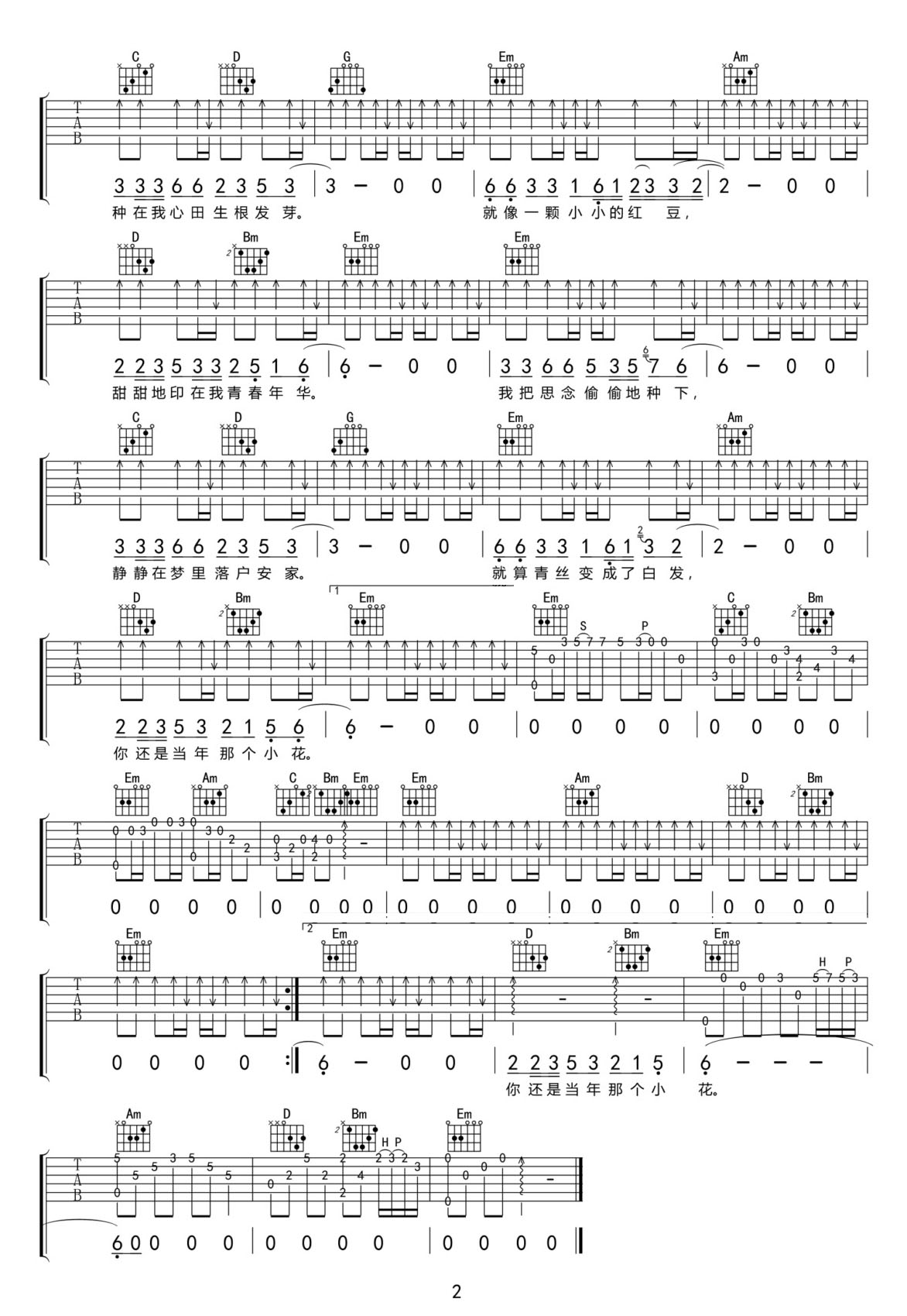 小花吉他譜_崔偉立_G調(diào)和弦彈唱譜_原版改編_圖譜2