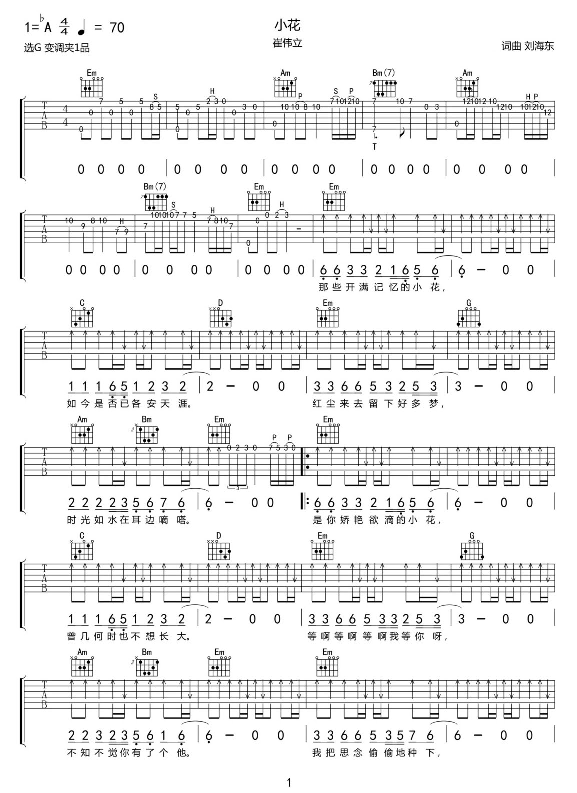 小花吉他譜_崔偉立_G調(diào)和弦彈唱譜_原版改編_圖譜1