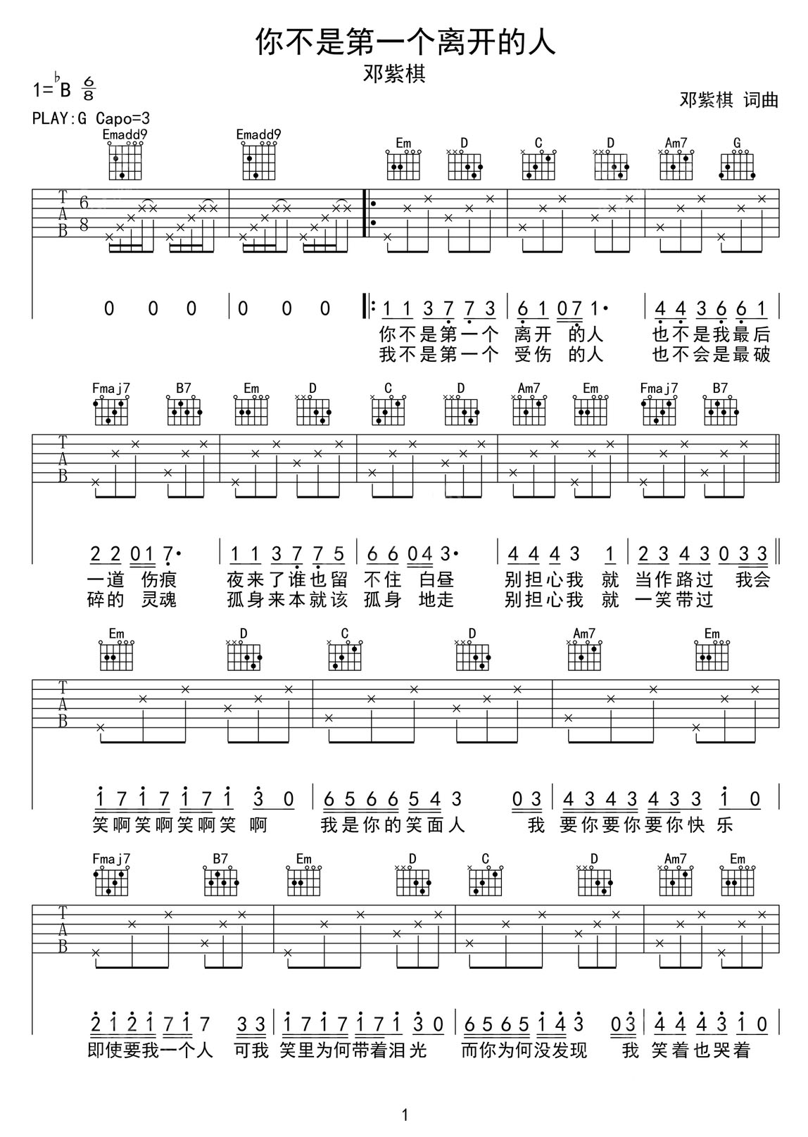 你不是第一個離開的人吉他譜_鄧紫棋_G調(diào)和弦彈唱譜_高清_圖譜1