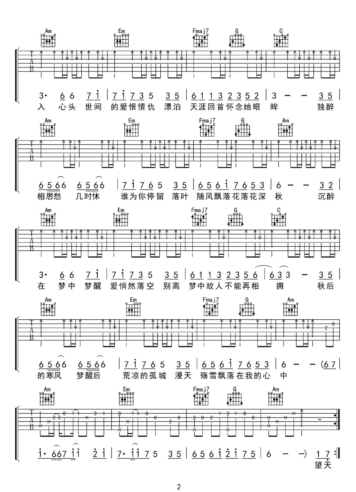 孤城吉他譜_洛先生_C調(diào)和弦彈唱譜_原版原調(diào)_圖譜2