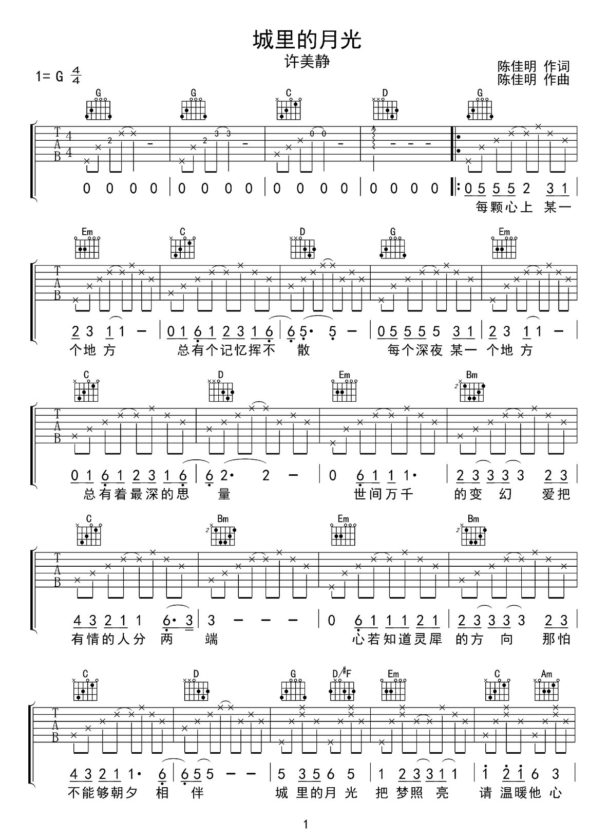 城里的月光吉他譜_許美靜_G調(diào)和弦彈唱譜_高清原版_圖譜1