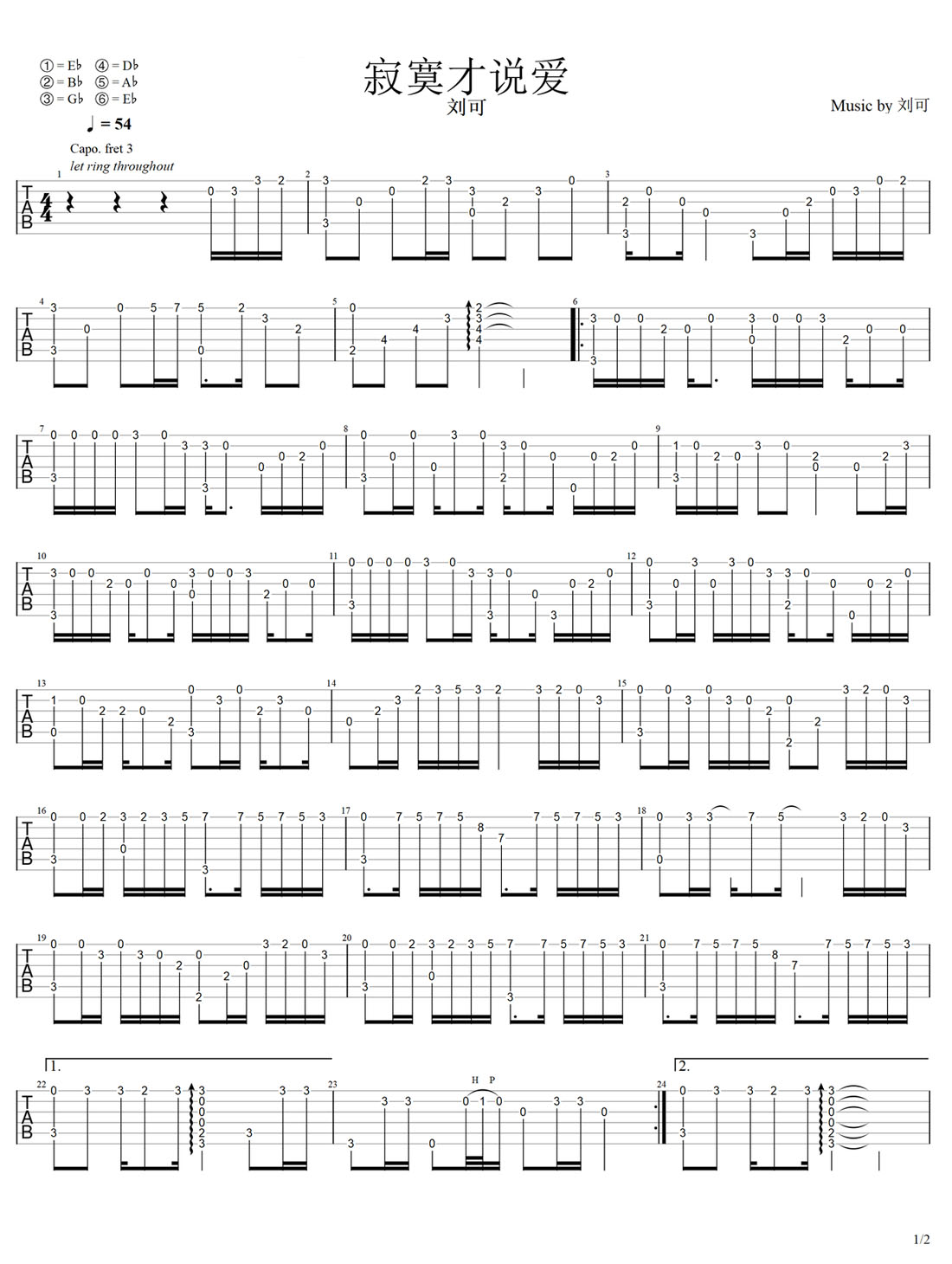 寂寞才說(shuō)愛(ài)吉他譜_劉可_C調(diào)指彈/獨(dú)奏譜_簡(jiǎn)單版_圖譜1
