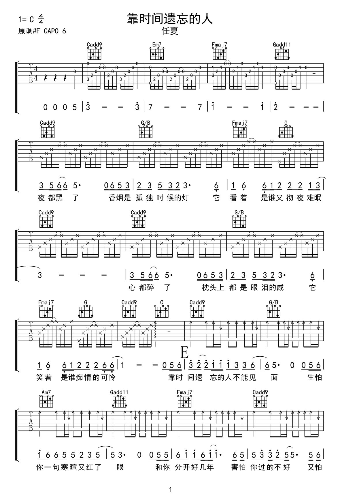 靠時(shí)間遺忘的人吉他譜_任夏_C調(diào)和弦彈唱譜_原版改編_圖譜1