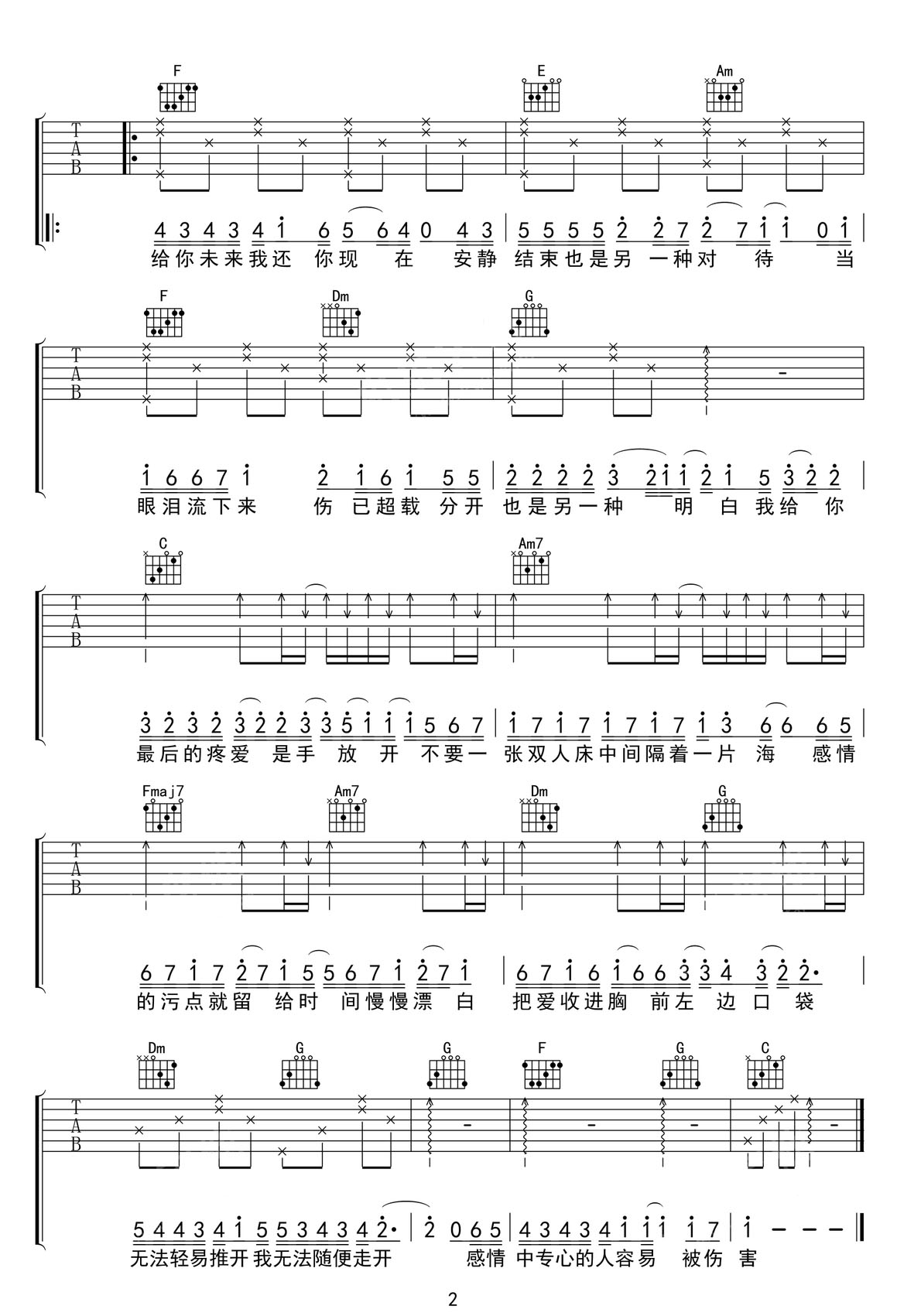 手放開吉他譜_李圣杰_C調和弦彈唱譜_高清完整版_圖譜2