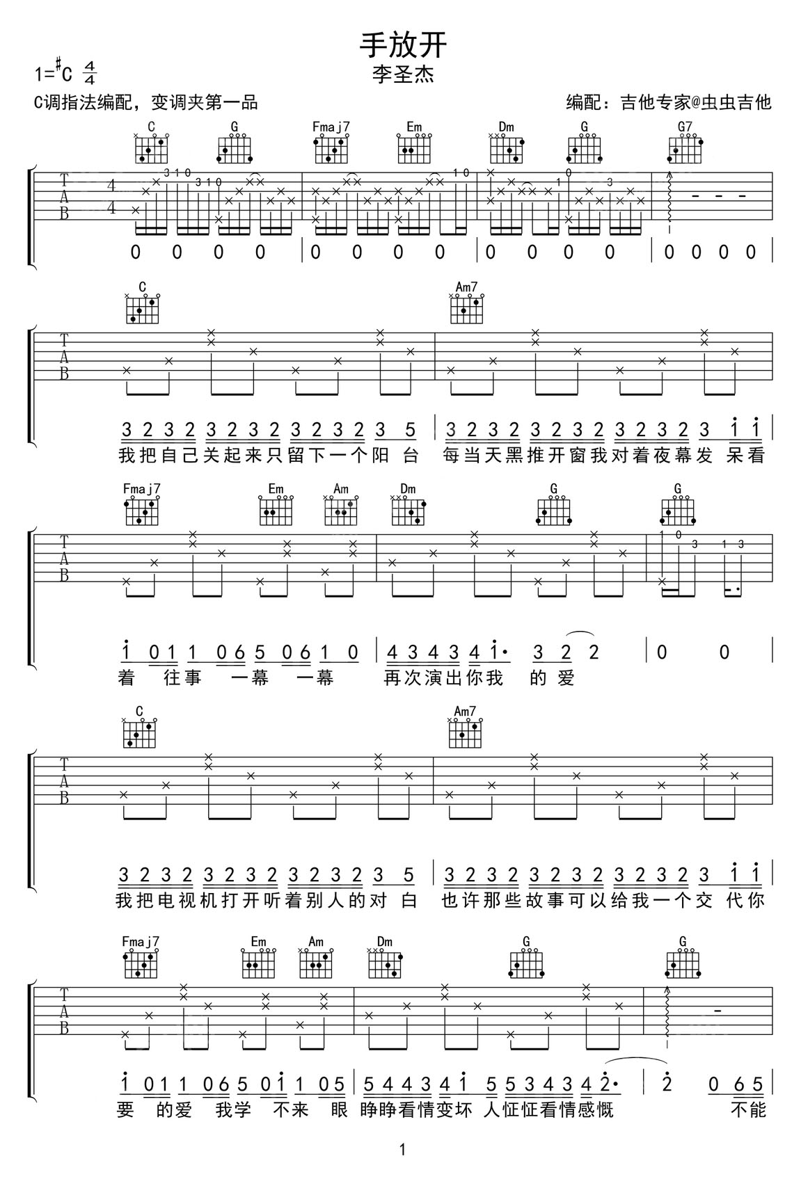 手放開吉他譜_李圣杰_C調和弦彈唱譜_高清完整版_圖譜1
