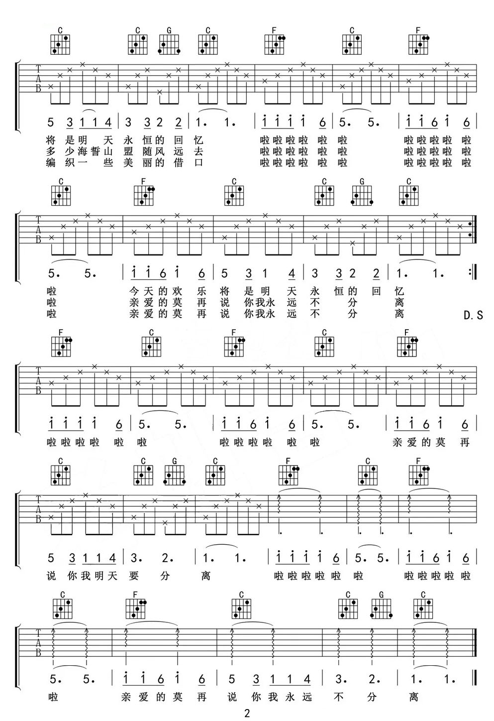 戀曲1980吉他譜_羅大佑_C調(diào)和弦彈唱譜_高清重制版_圖譜2