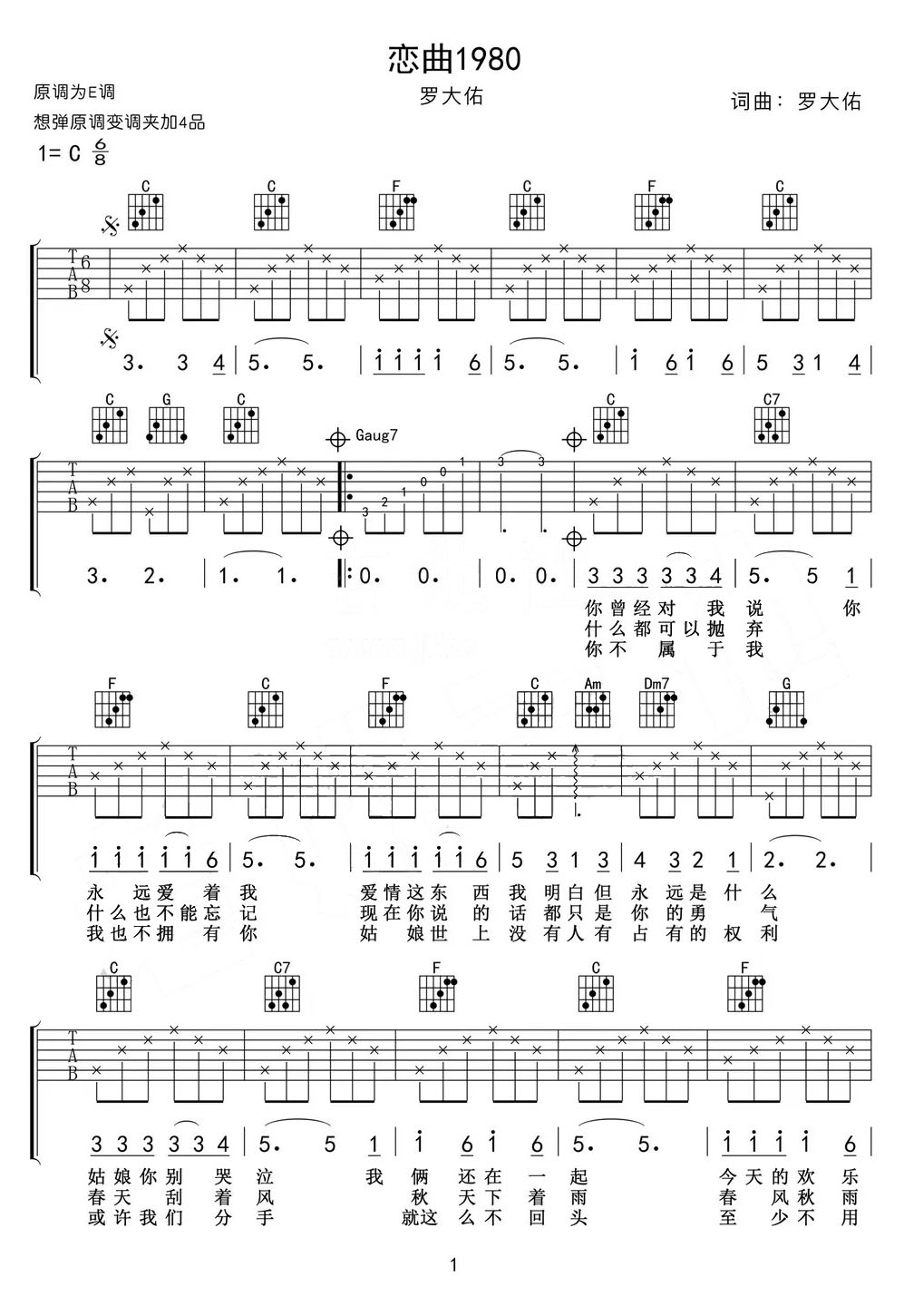 戀曲1980吉他譜_羅大佑_C調(diào)和弦彈唱譜_高清重制版_圖譜1