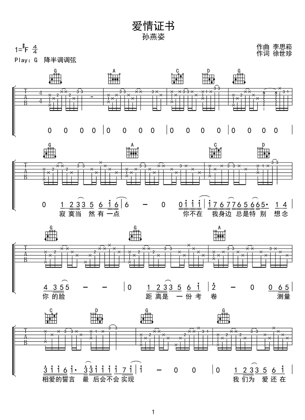 愛(ài)情證書(shū)吉他譜_孫燕姿_G調(diào)和弦彈唱譜_高清重制版_圖譜1