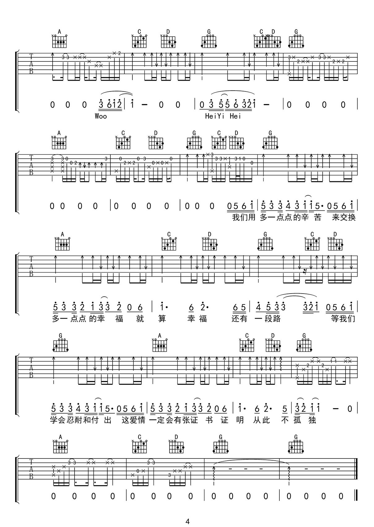 愛(ài)情證書(shū)吉他譜_孫燕姿_G調(diào)和弦彈唱譜_高清重制版_圖譜4