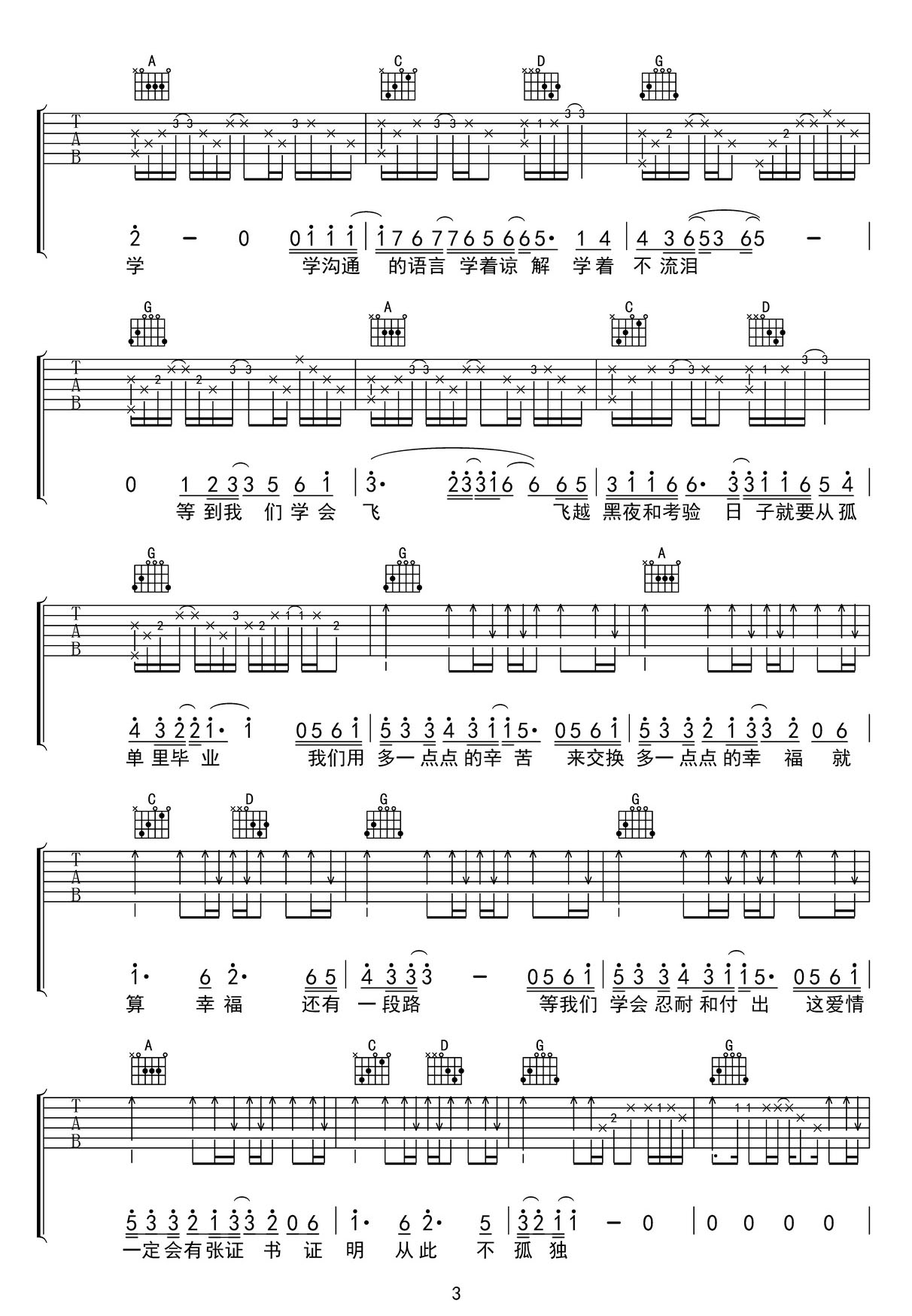 愛(ài)情證書(shū)吉他譜_孫燕姿_G調(diào)和弦彈唱譜_高清重制版_圖譜3