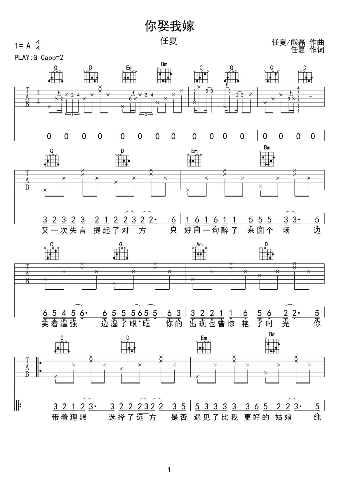 你娶我嫁吉他譜_任夏_G調(diào)和弦彈唱譜_高清完整版_圖譜1