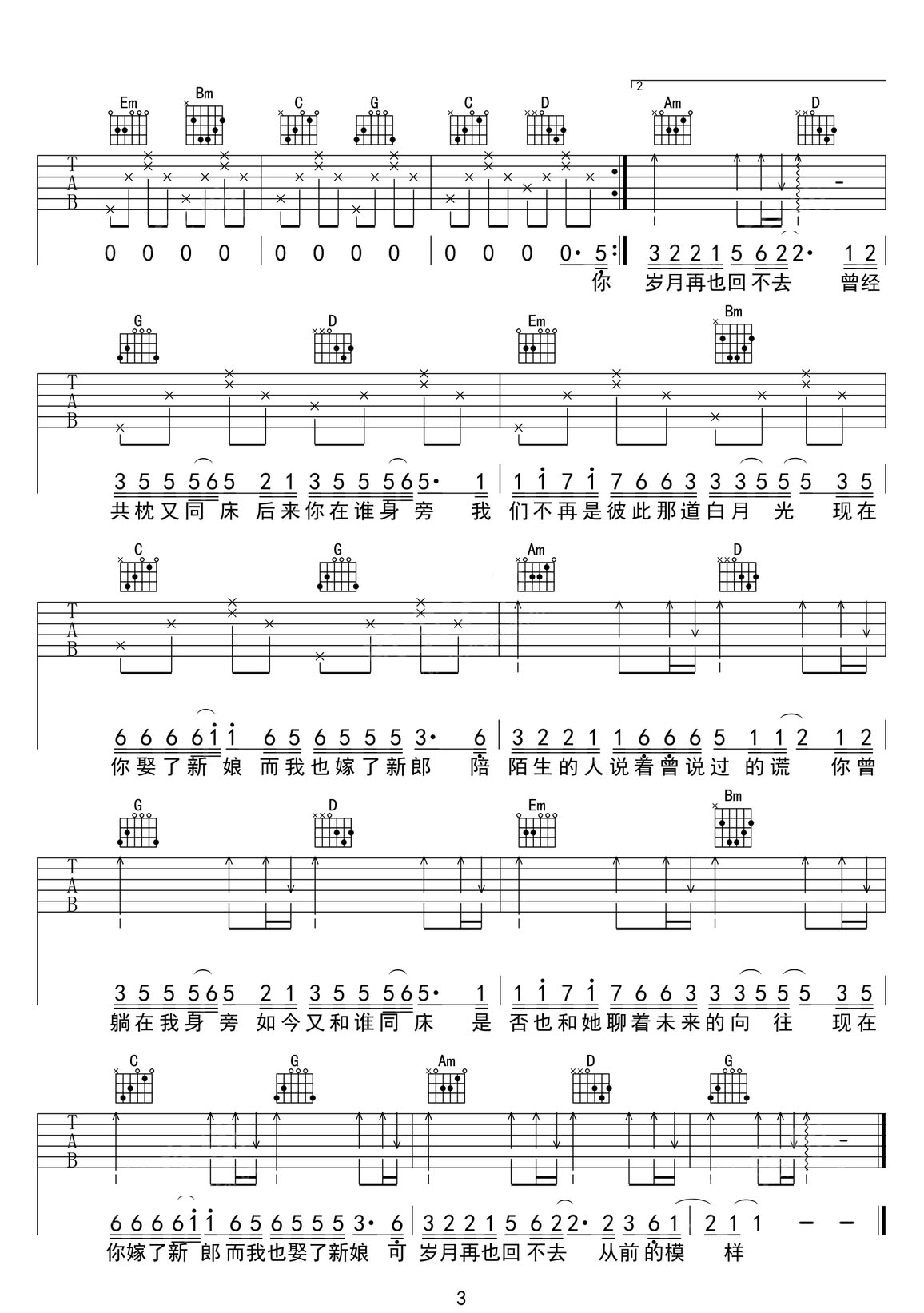 你娶我嫁吉他譜_任夏_G調(diào)和弦彈唱譜_高清完整版_圖譜3