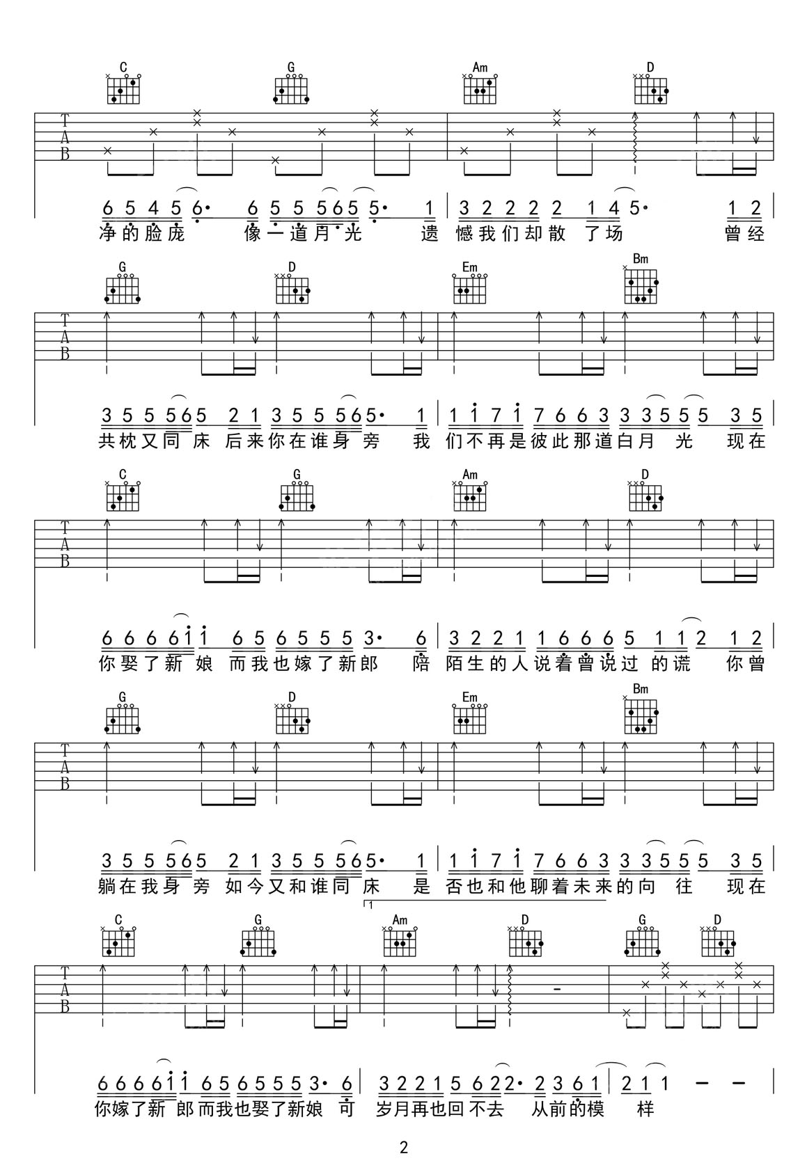 你娶我嫁吉他譜_任夏_G調(diào)和弦彈唱譜_高清完整版_圖譜2
