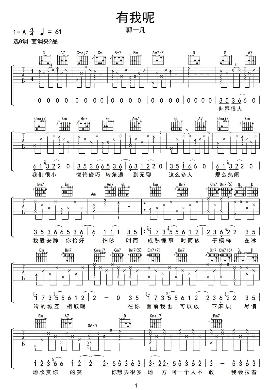 有我呢吉他譜_郭一凡_G調(diào)和弦彈唱譜_高清重制版_圖譜1