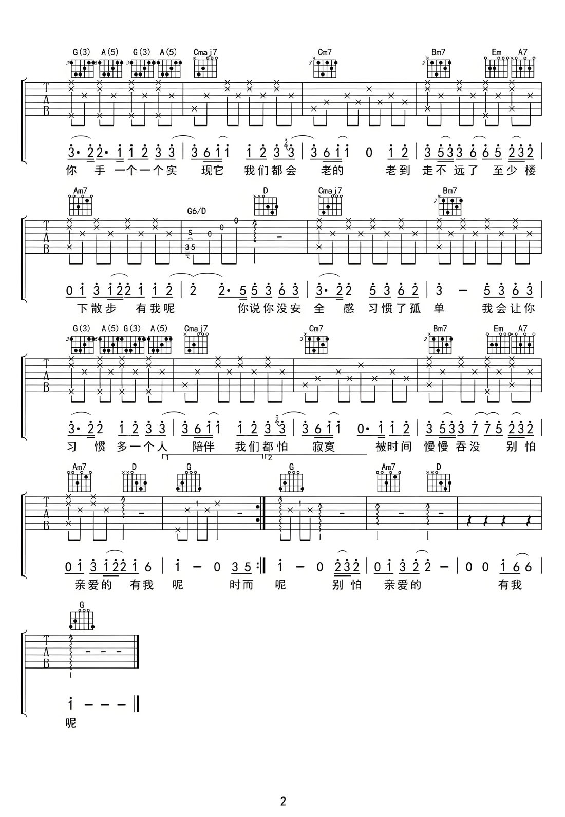 有我呢吉他譜_郭一凡_G調(diào)和弦彈唱譜_高清重制版_圖譜2