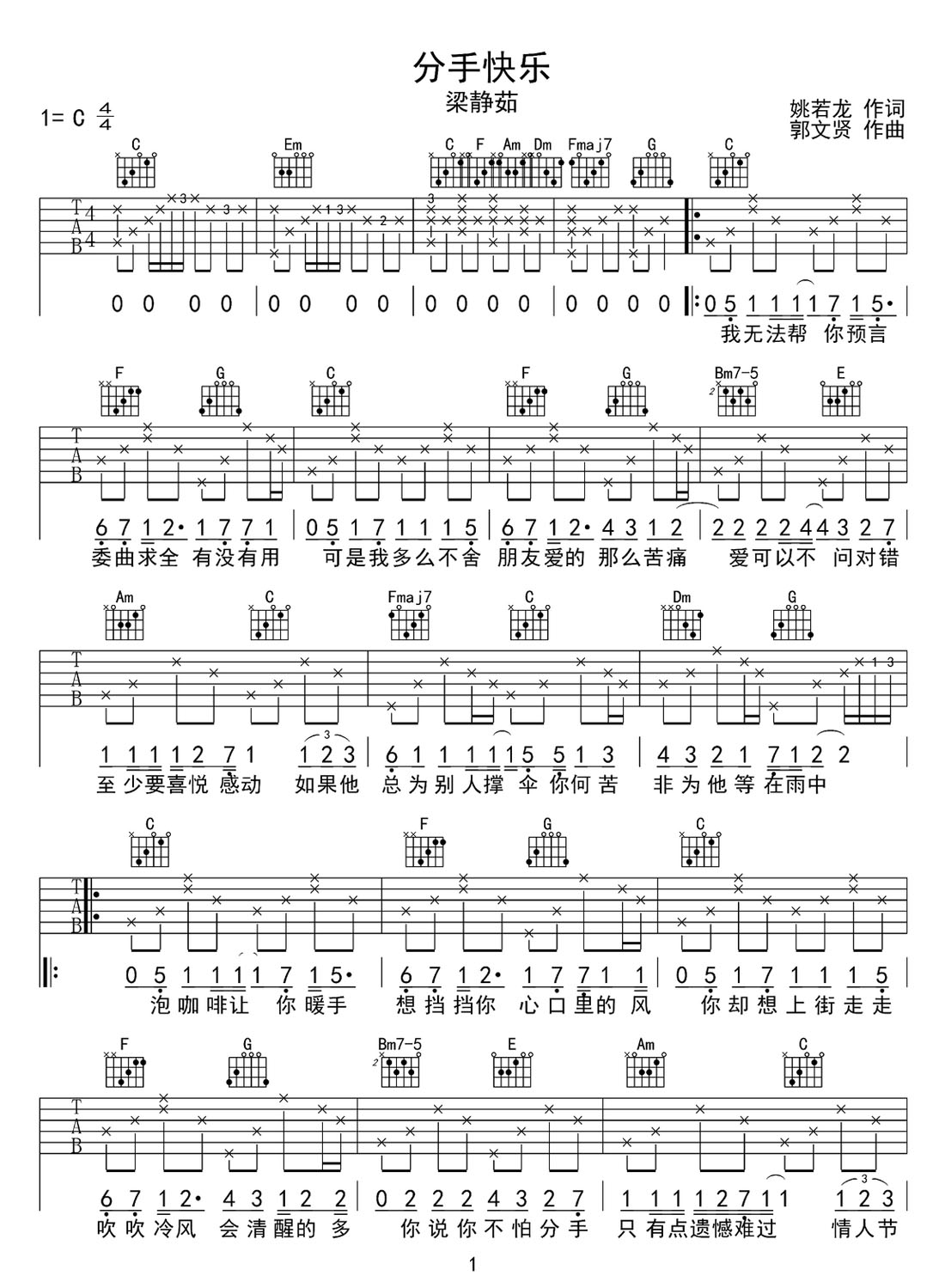 分手快樂(lè)吉他譜_梁靜茹_C調(diào)和弦彈唱譜_高清高還原_圖譜1