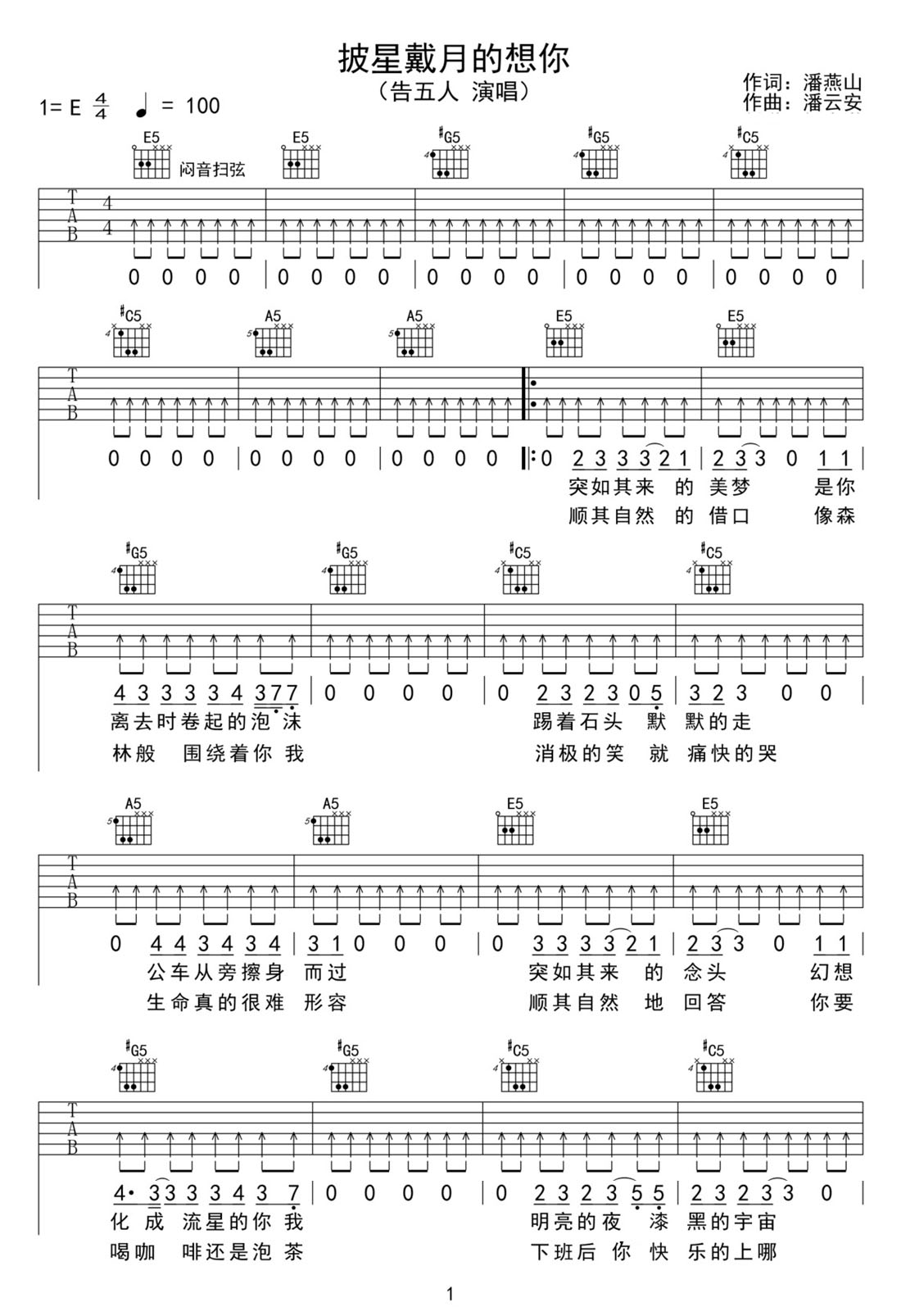 披星戴月的想你吉他譜_告五人_E調(diào)和弦彈唱譜_高清重制版_圖譜1
