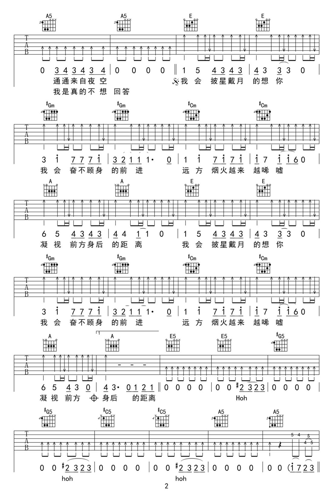 披星戴月的想你吉他譜_告五人_E調(diào)和弦彈唱譜_高清重制版_圖譜2