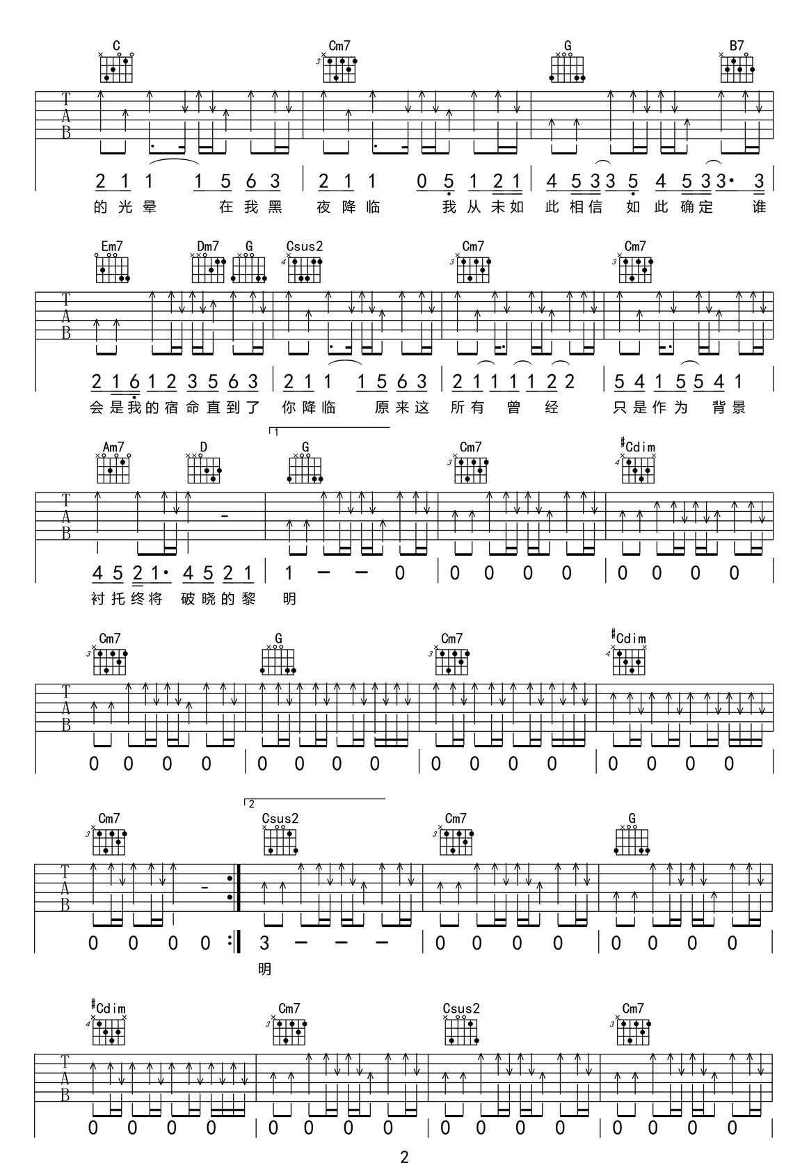 直到你降臨吉他譜_阿肆_G調(diào)和弦彈唱譜_高清完整版_圖譜2