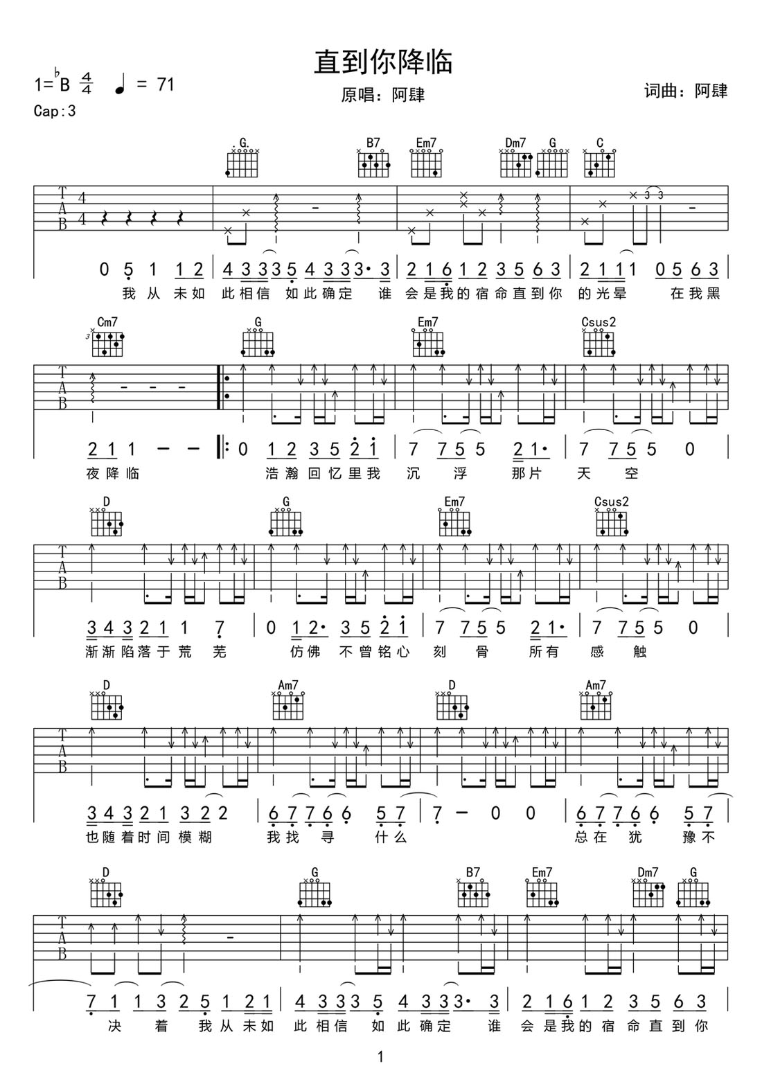 直到你降臨吉他譜_阿肆_G調(diào)和弦彈唱譜_高清完整版_圖譜1