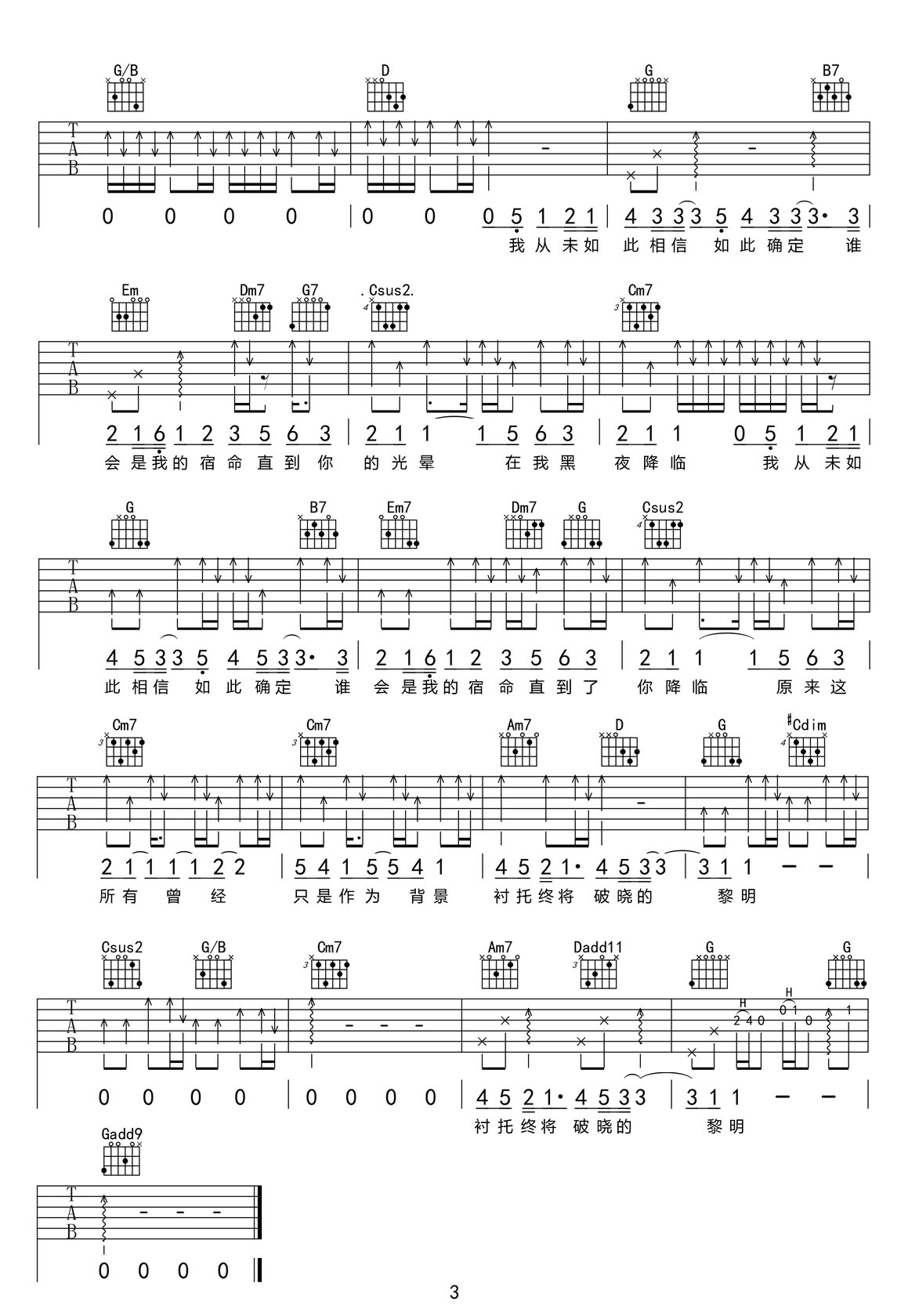 直到你降臨吉他譜_阿肆_G調(diào)和弦彈唱譜_高清完整版_圖譜3