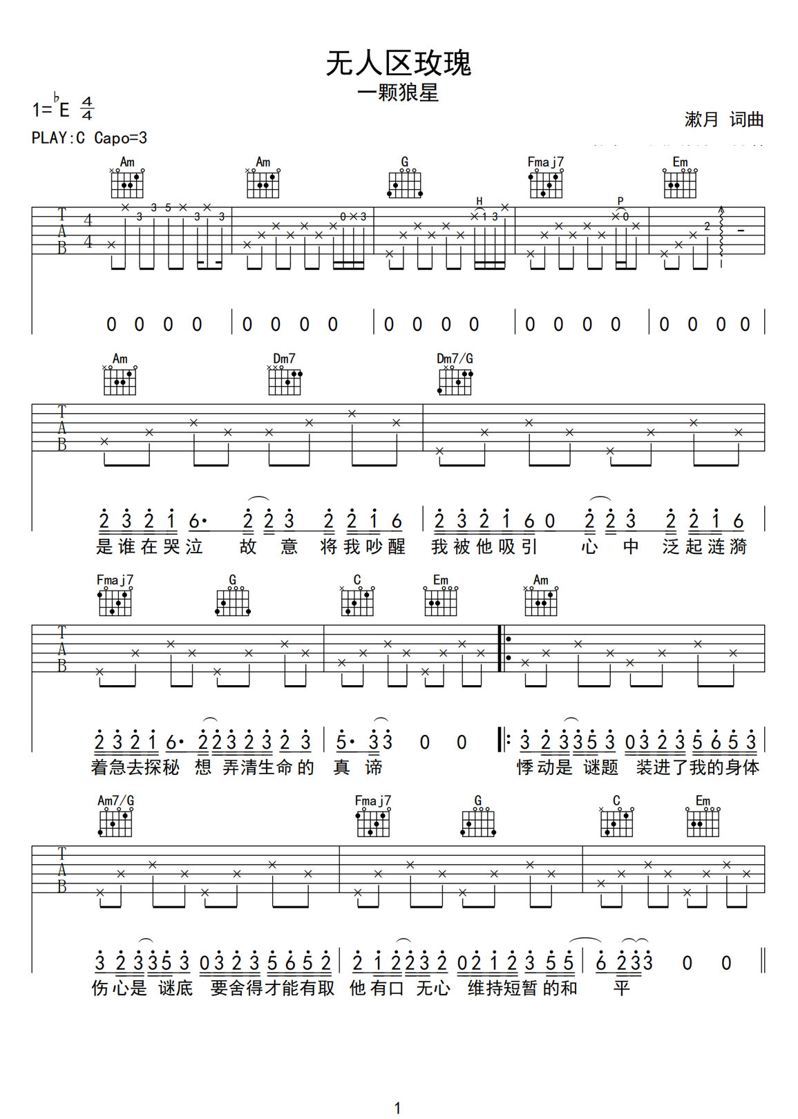 無人區(qū)玫瑰吉他譜_一顆狼星_C調(diào)和弦彈唱譜_完整帶前奏_圖譜1