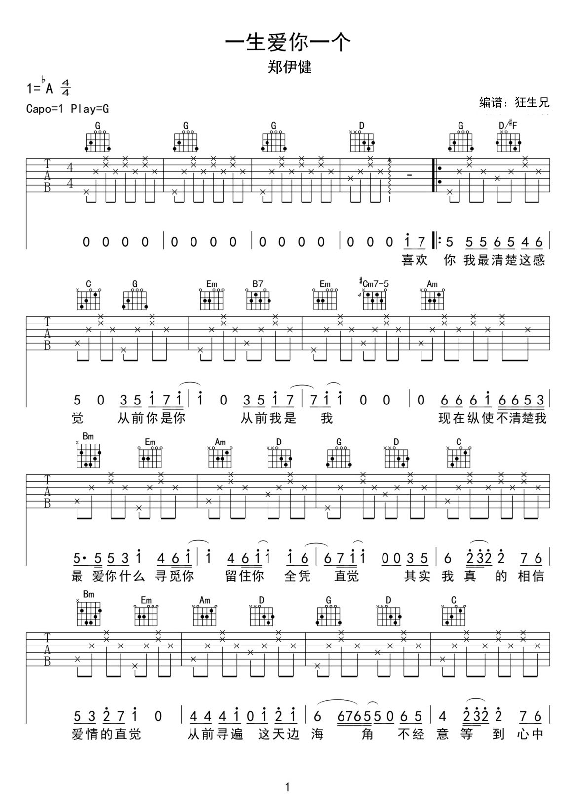 一生愛你一個吉他譜_鄭伊健_G調和弦彈唱譜_老歌新編_圖譜1