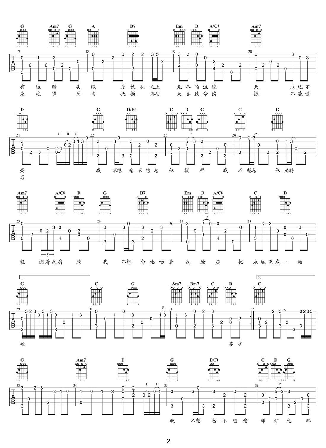 我不想念吉吉他譜_劉若英_C調指彈/獨奏譜_老歌新編_圖譜2