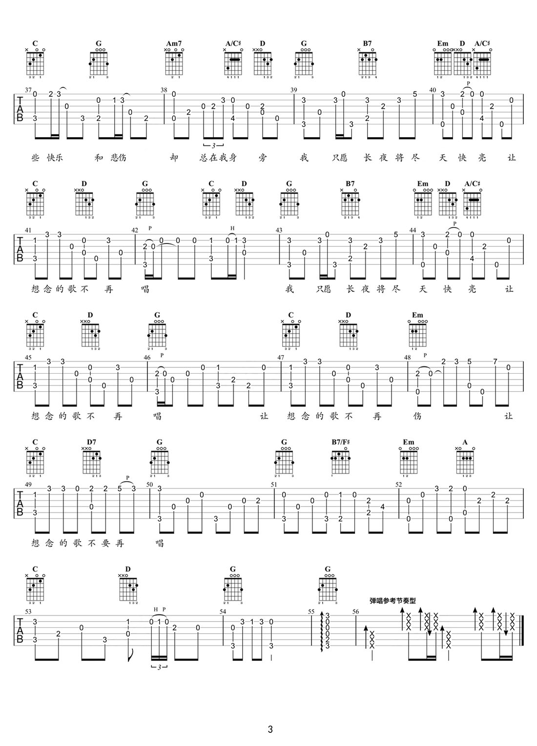 我不想念吉吉他譜_劉若英_C調指彈/獨奏譜_老歌新編_圖譜3