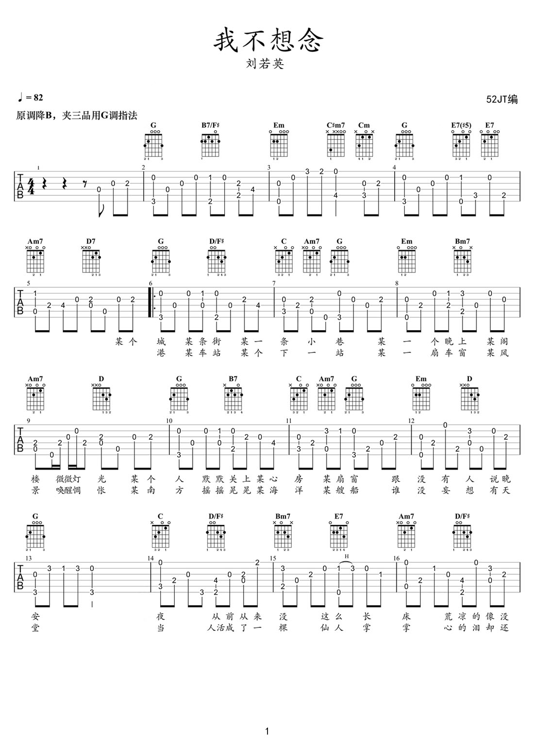 我不想念吉吉他譜_劉若英_C調指彈/獨奏譜_老歌新編_圖譜1