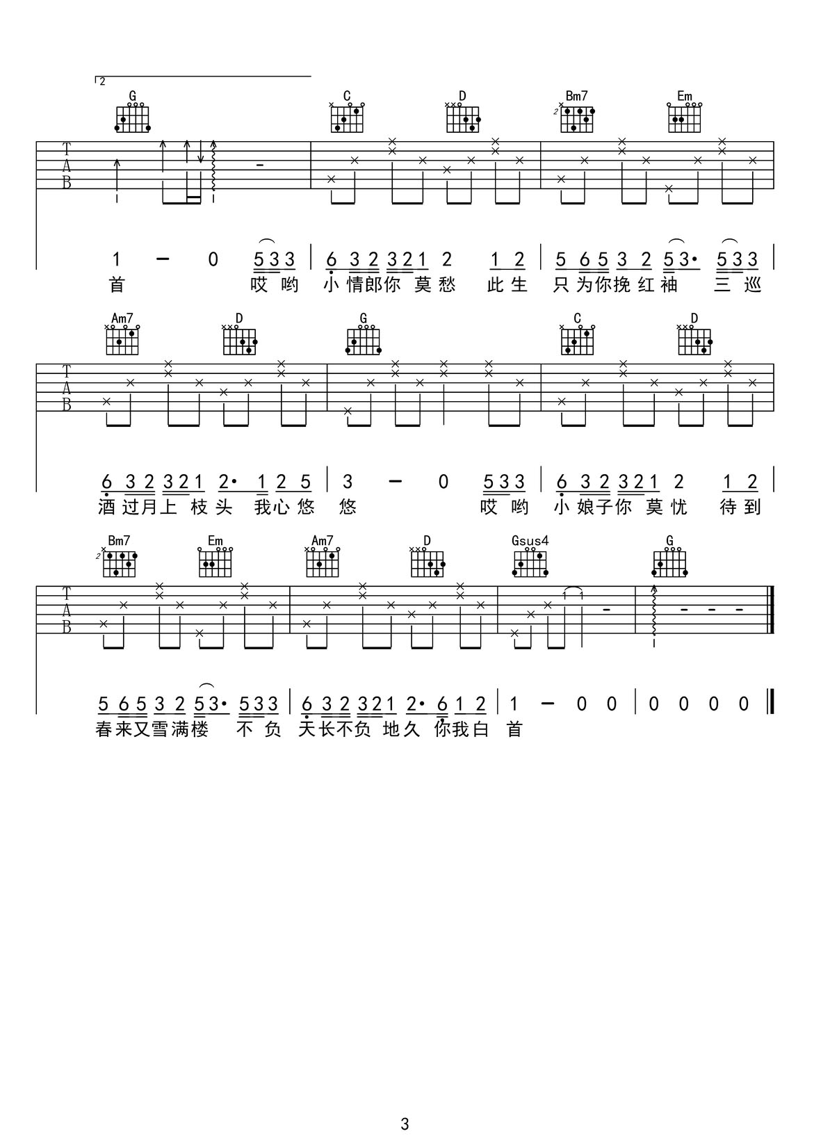 鴛鴦戲吉他譜_等什么君_G調(diào)和弦彈唱譜_簡單版_圖譜3