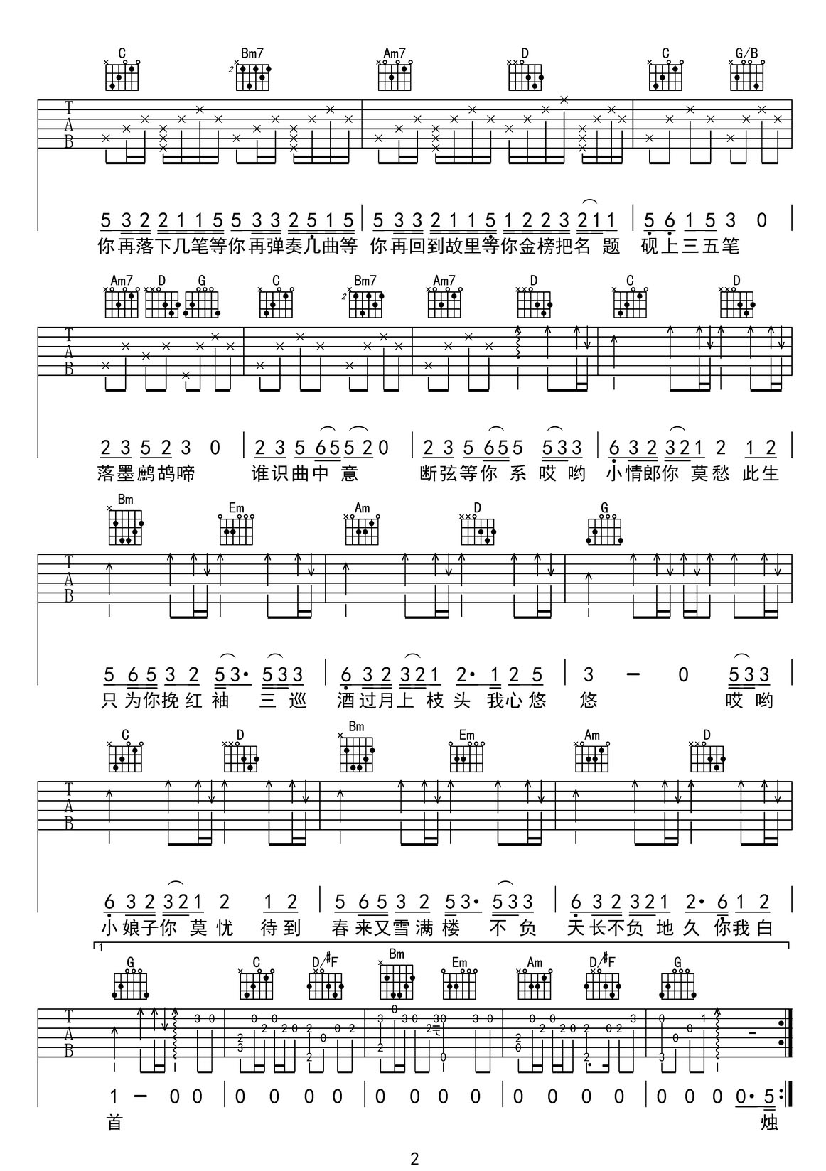 鴛鴦戲吉他譜_等什么君_G調(diào)和弦彈唱譜_簡單版_圖譜2