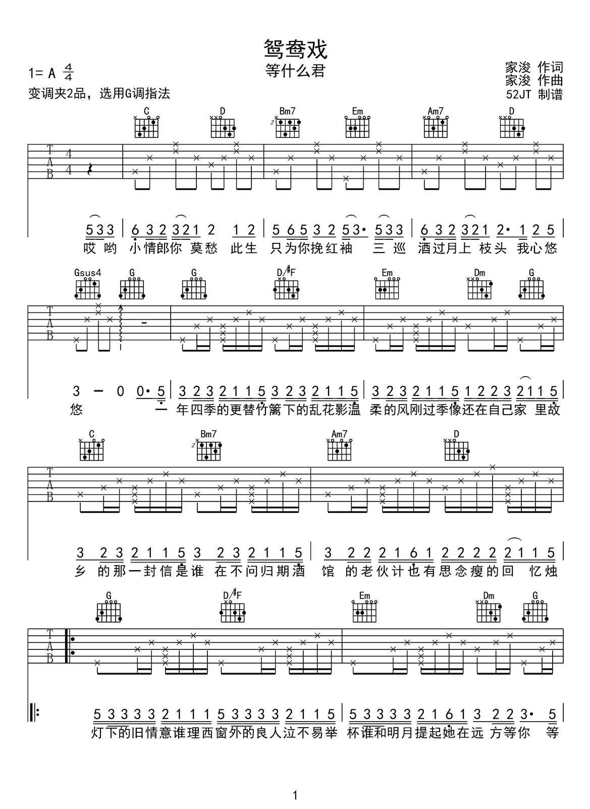 鴛鴦戲吉他譜_等什么君_G調(diào)和弦彈唱譜_簡單版_圖譜1
