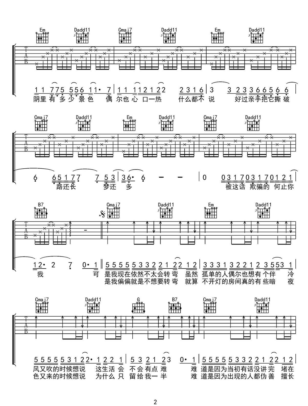 囈語(yǔ)吉他譜_毛不易_G調(diào)和弦彈唱譜_完整版_圖譜2