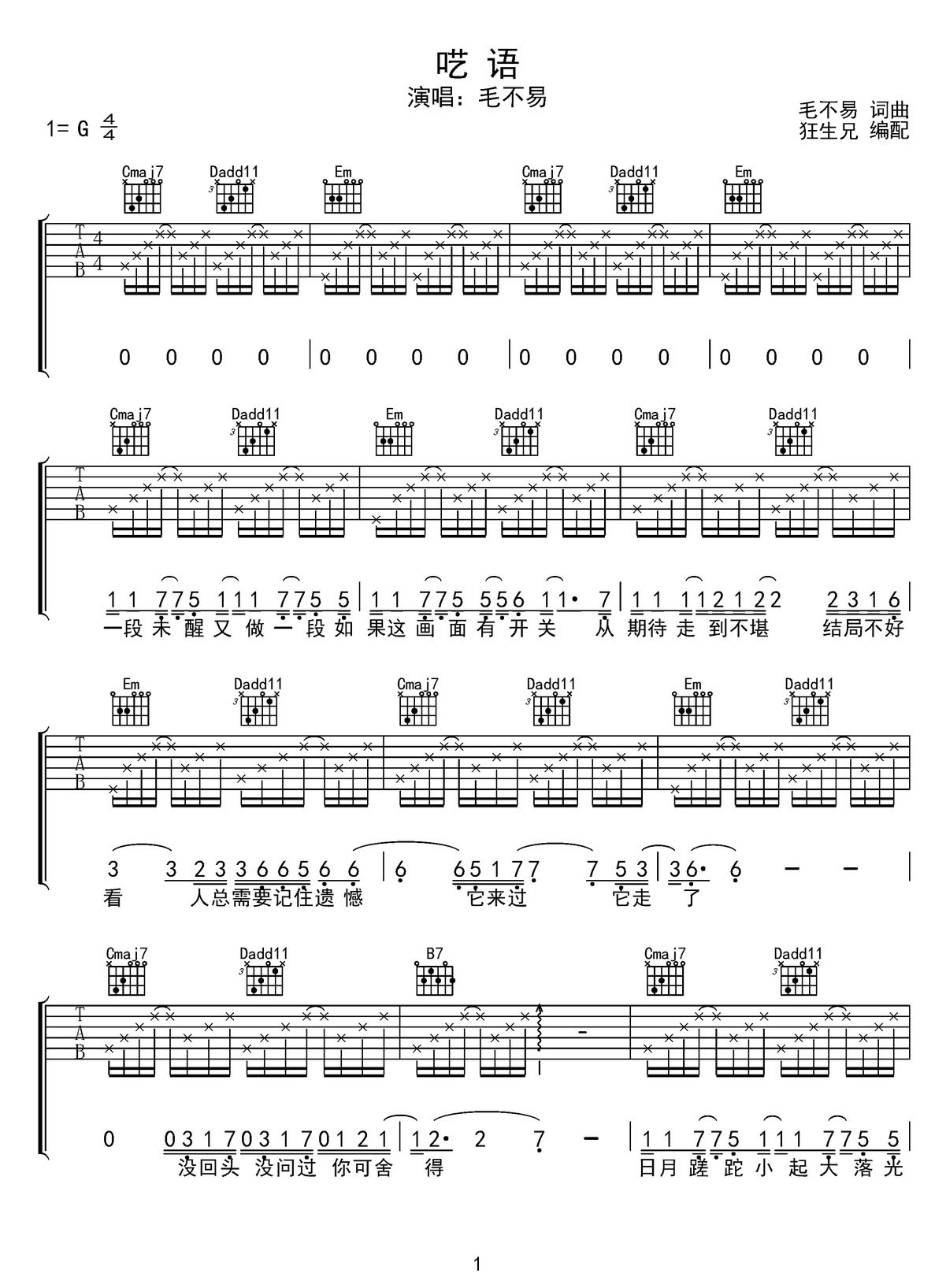 囈語(yǔ)吉他譜_毛不易_G調(diào)和弦彈唱譜_完整版_圖譜1