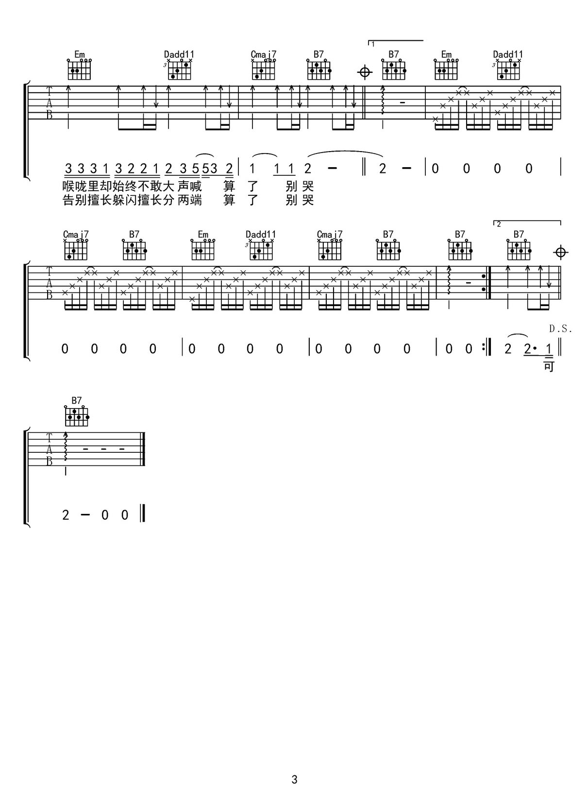 囈語(yǔ)吉他譜_毛不易_G調(diào)和弦彈唱譜_完整版_圖譜3