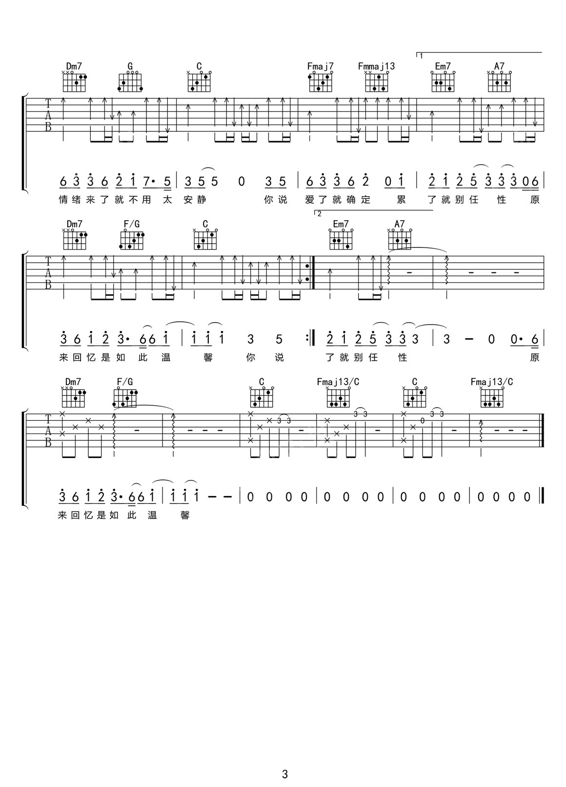 想你就寫信吉他譜_浪花兄弟_C調(diào)和弦彈唱譜_簡單版_圖譜3
