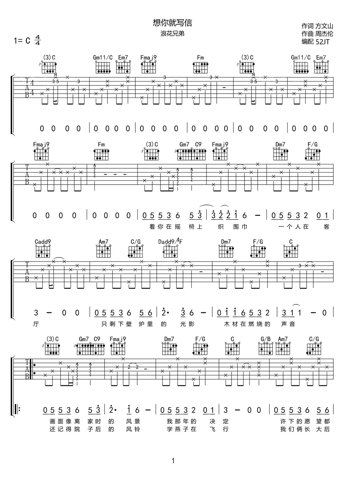 想你就寫信吉他譜_浪花兄弟_C調(diào)和弦彈唱譜_簡單版_圖譜1