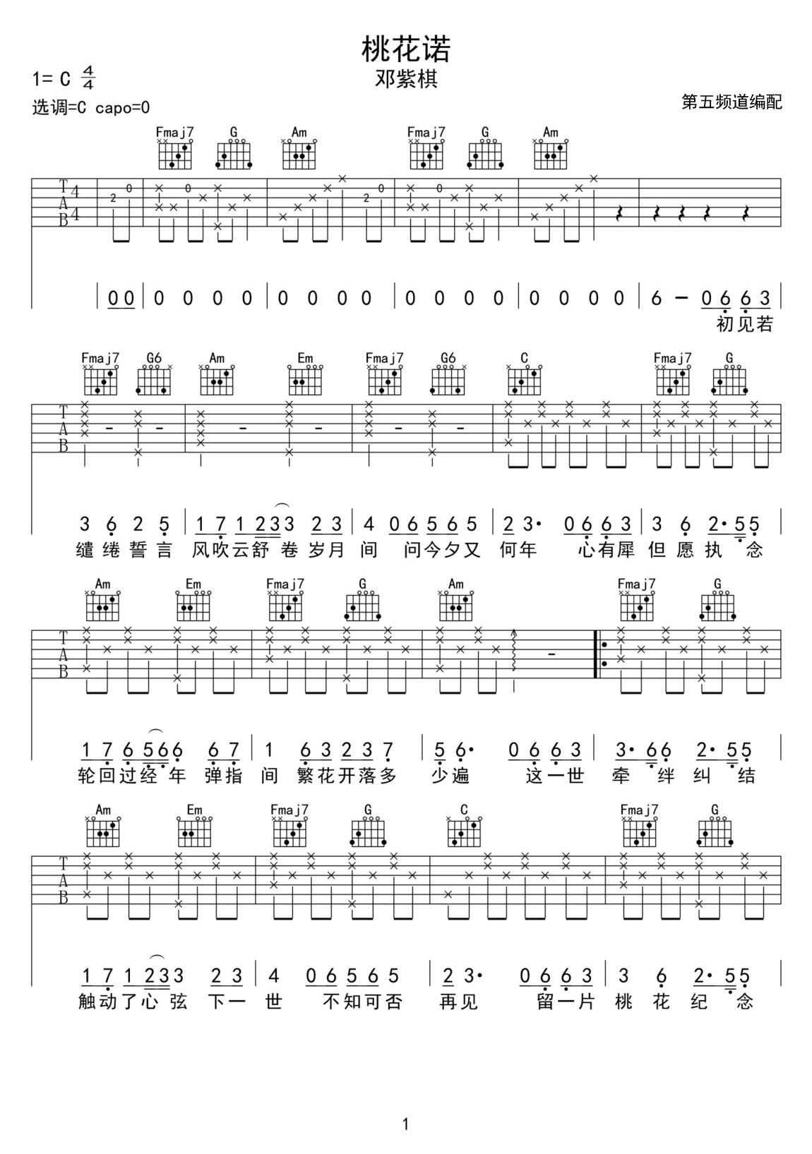 桃花諾吉他譜_鄧紫棋_C調(diào)和弦彈唱譜_高清完美版_圖譜1