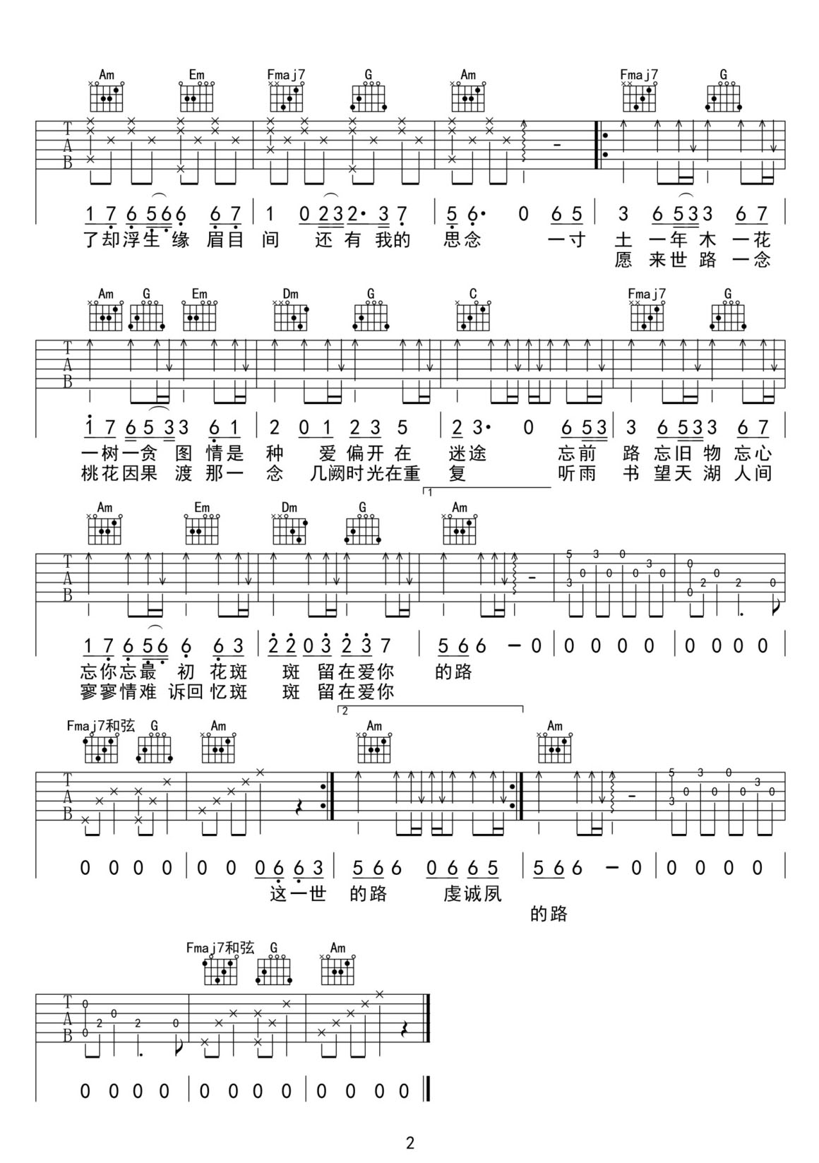 桃花諾吉他譜_鄧紫棋_C調(diào)和弦彈唱譜_高清完美版_圖譜2
