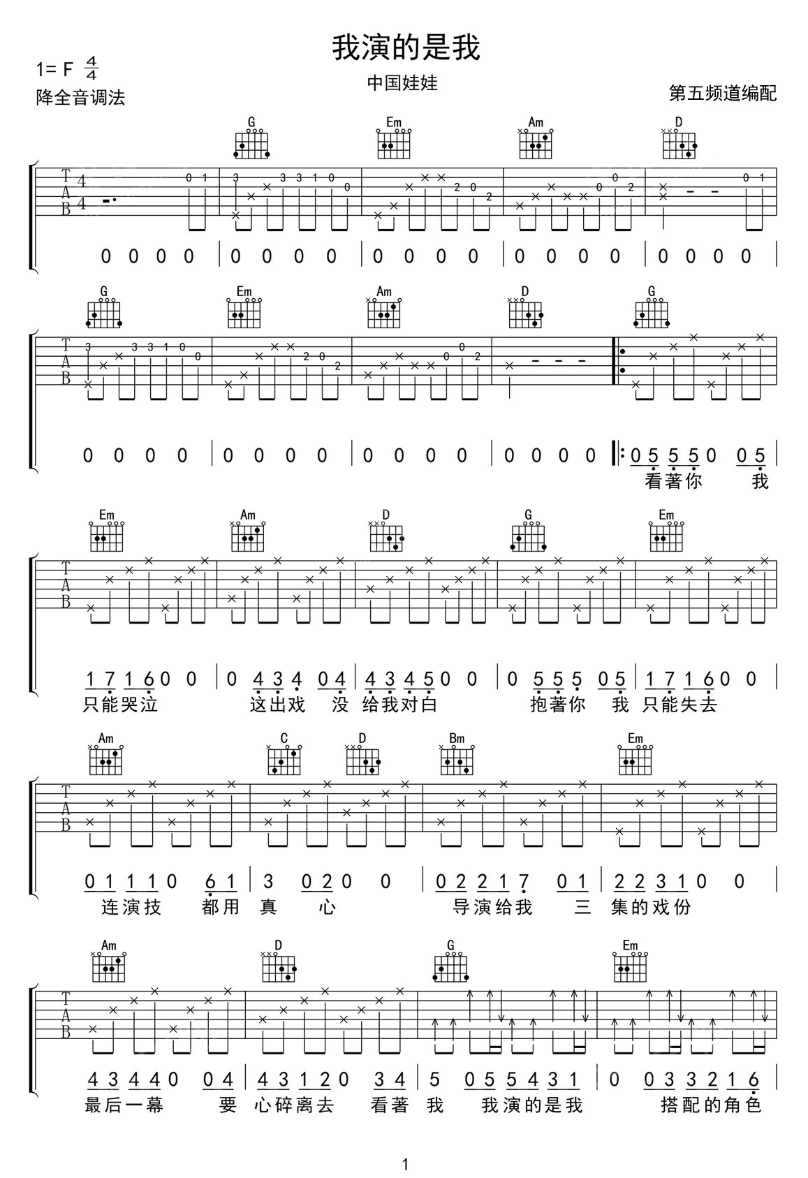 我演的是我吉他譜_中國娃娃_G調(diào)和弦彈唱譜_老歌新編_圖譜1