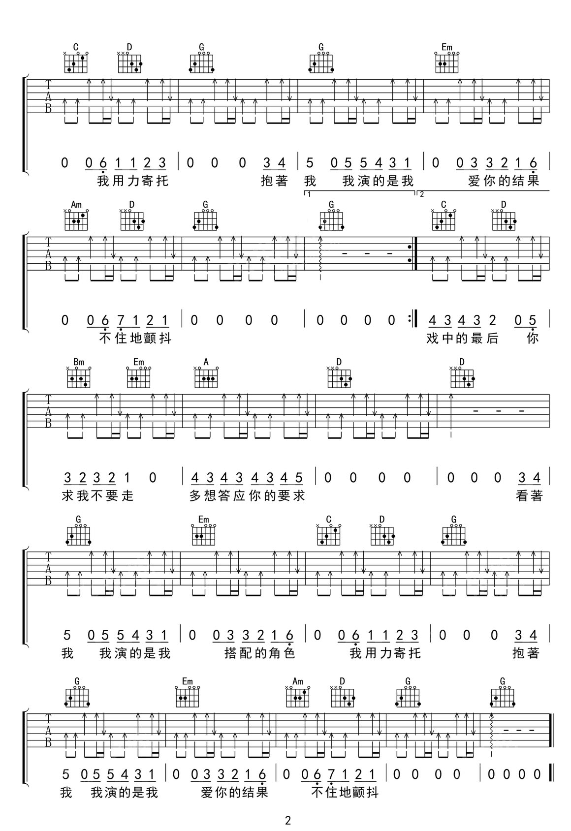 我演的是我吉他譜_中國娃娃_G調(diào)和弦彈唱譜_老歌新編_圖譜2