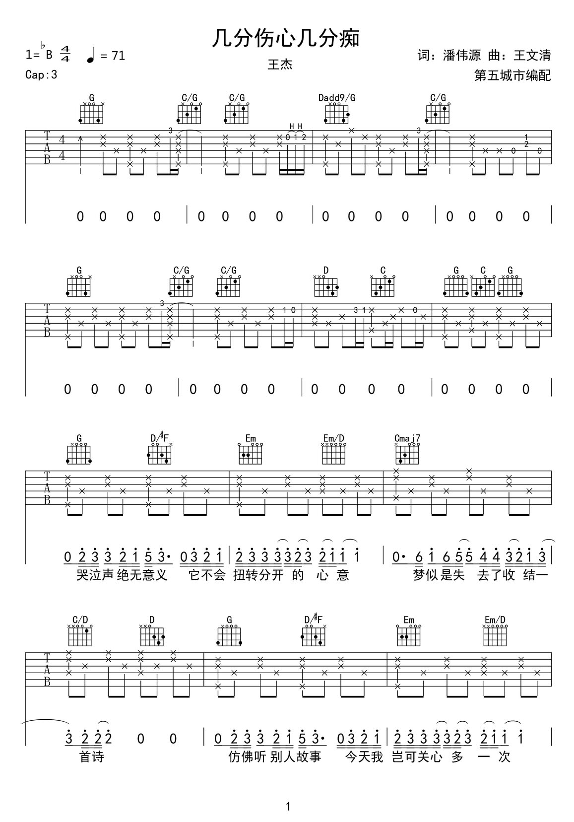幾分傷心幾分癡吉他譜_王杰_G調(diào)和弦彈唱譜_粵語高清_圖譜1