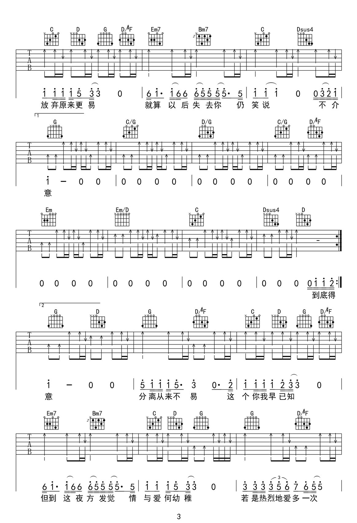 幾分傷心幾分癡吉他譜_王杰_G調(diào)和弦彈唱譜_粵語高清_圖譜3