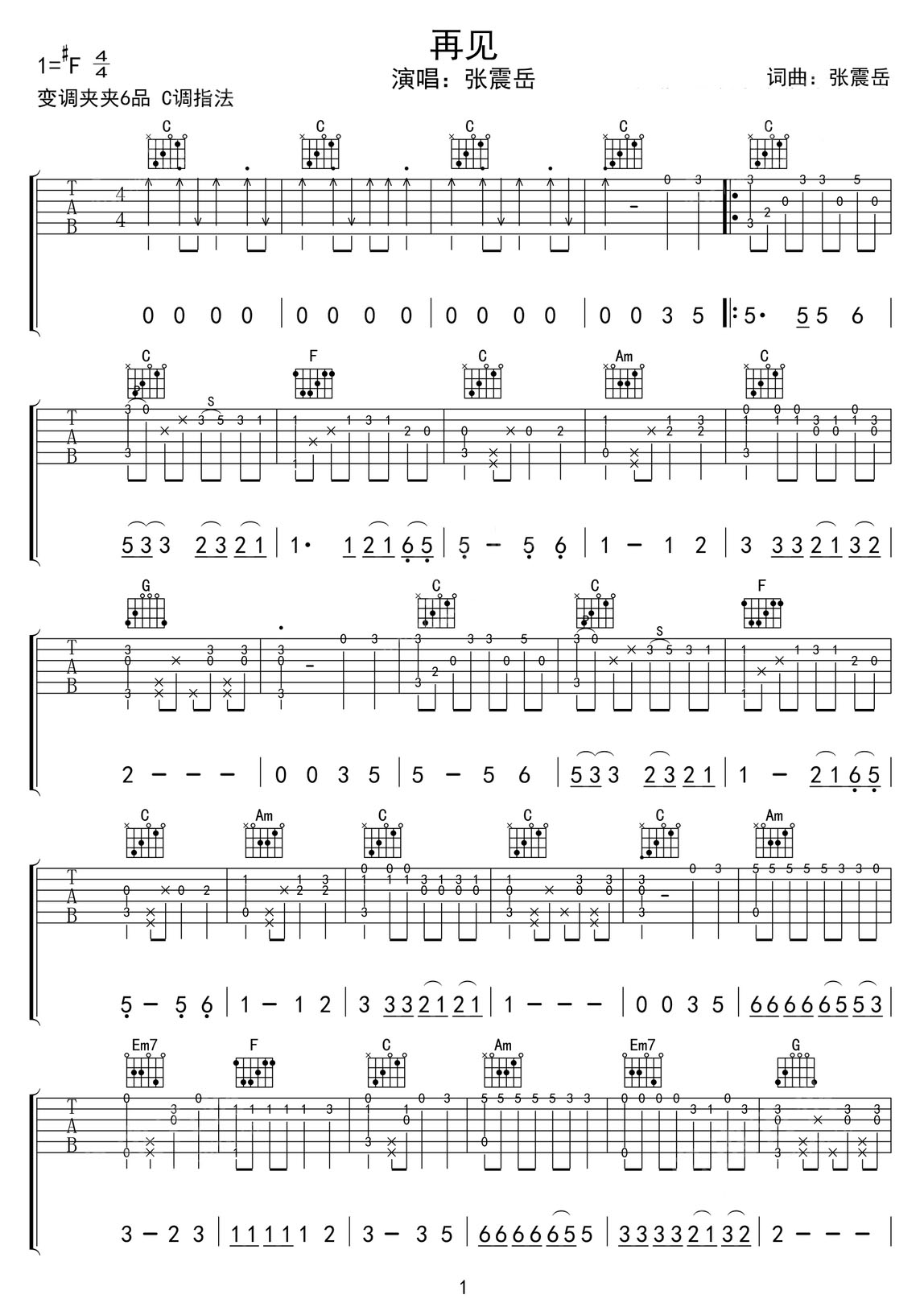再見(jiàn)吉他譜_張震岳_C調(diào)指彈/獨(dú)奏譜_高清重制版_圖譜1
